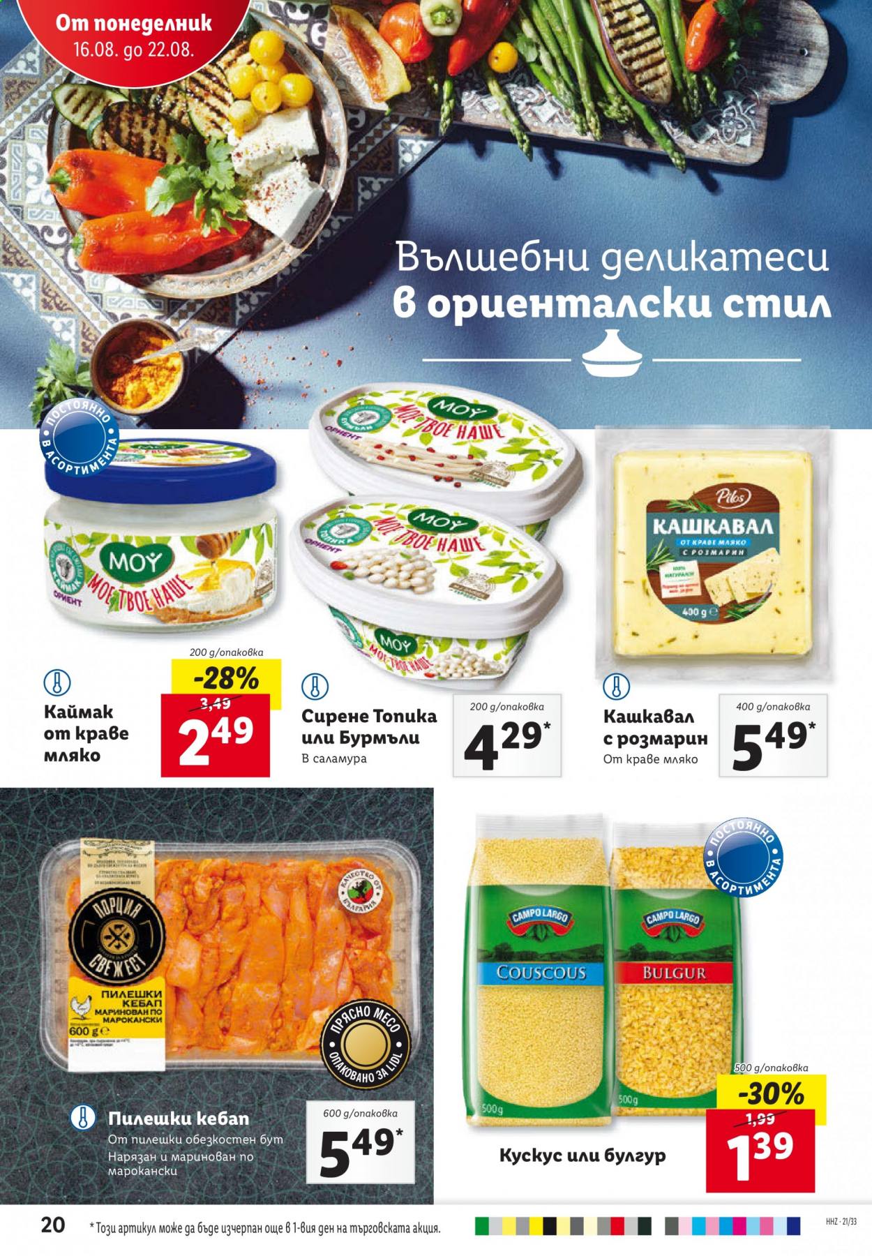Брошура на Лидл - 16.08.2021 - 22.08.2021. Страница 20