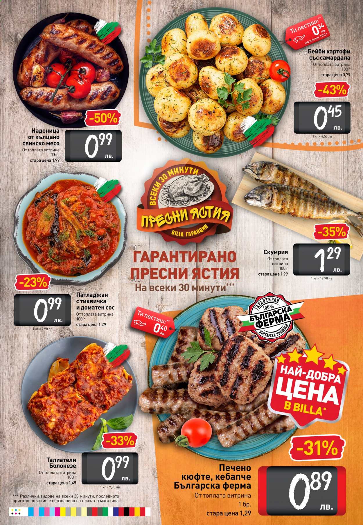Брошура на BILLA - 12.08.2021 - 18.08.2021. Страница 7