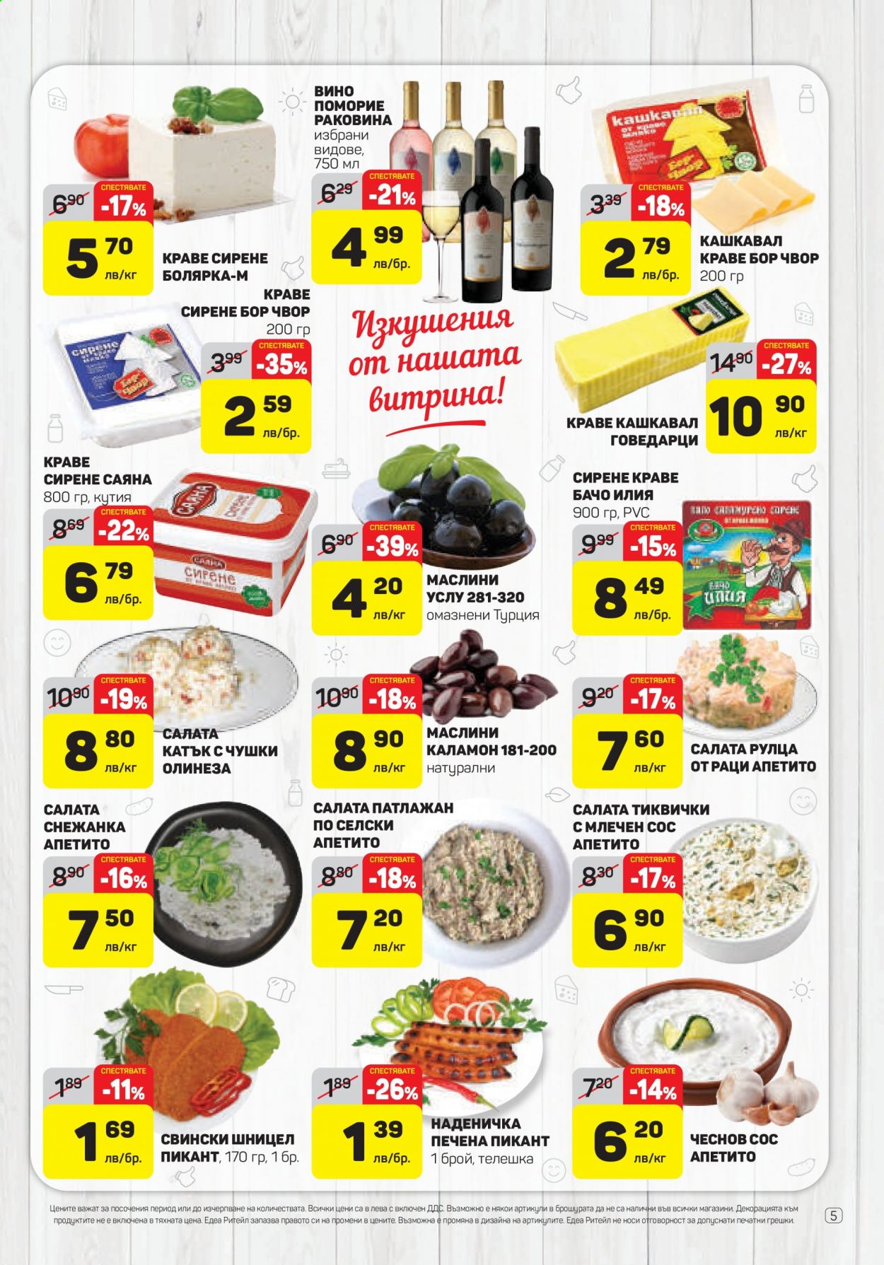 Брошура на ЕДЕА - 12.08.2021 - 18.08.2021. Страница 5