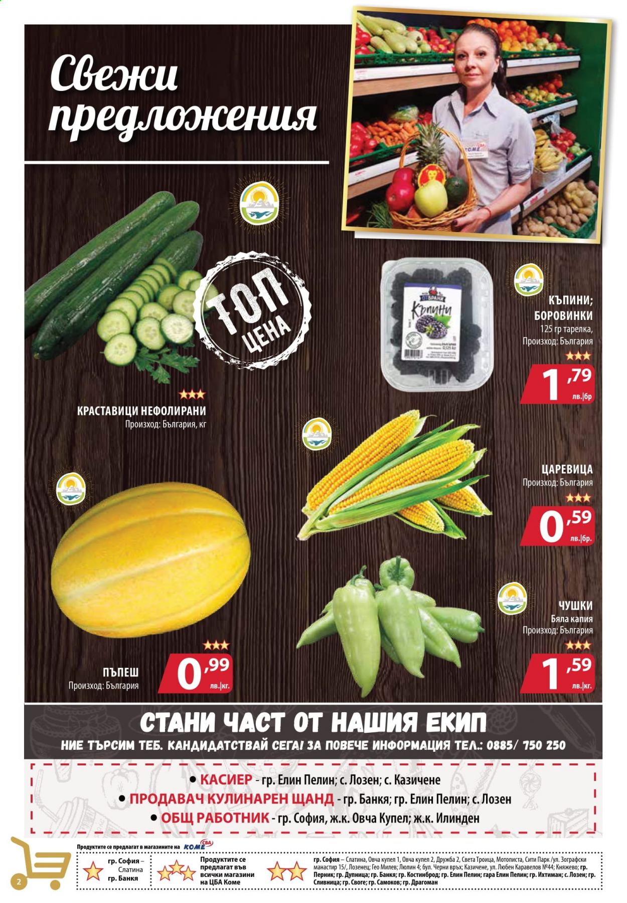 Брошура на CBA - 12.08.2021 - 18.08.2021. Страница 2