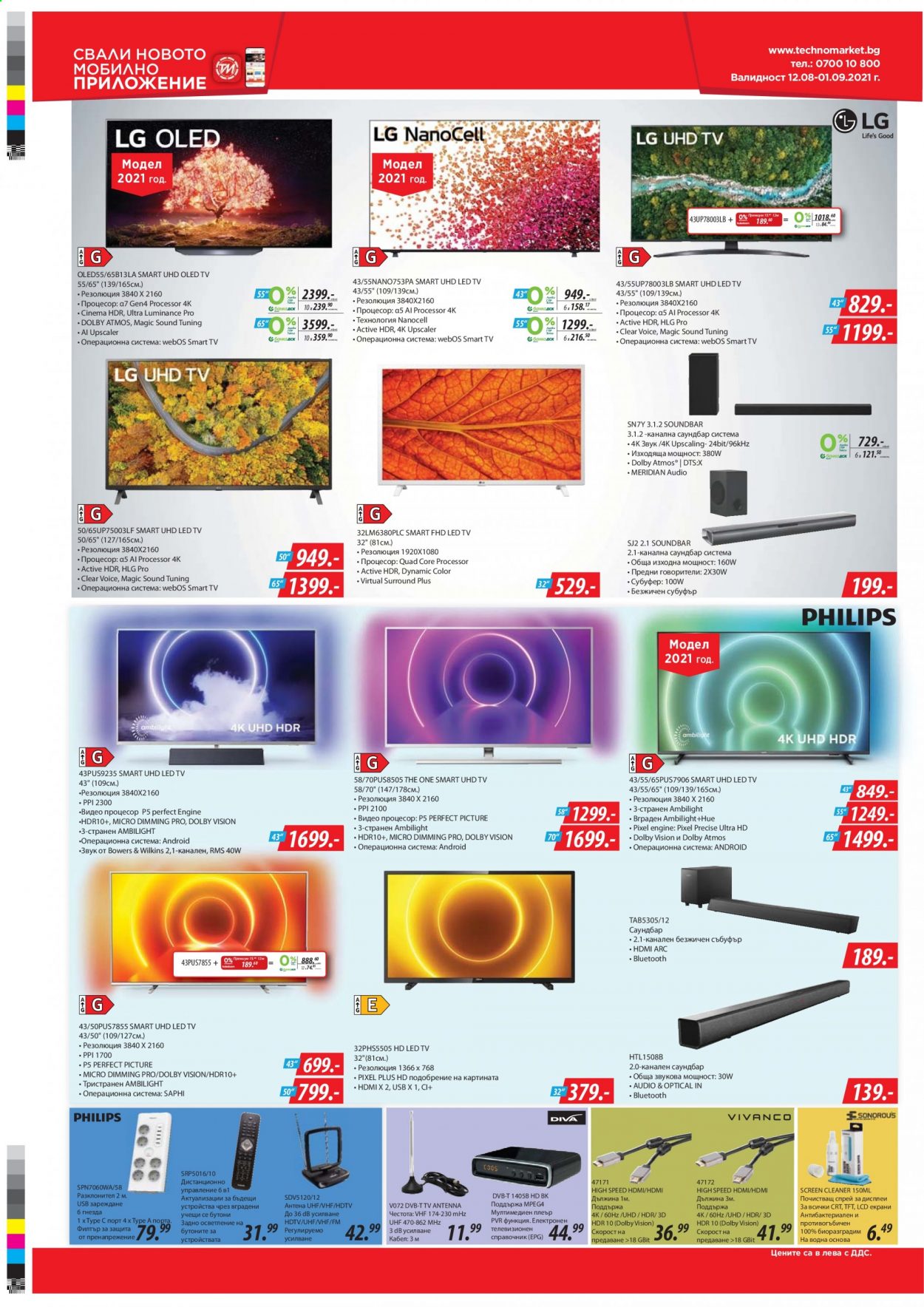 Брошура на Техномаркет - 12.08.2021 - 01.09.2021. Страница 6