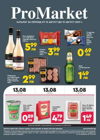 Брошура на ProMarket - 13.08.2021 - 19.08.2021.