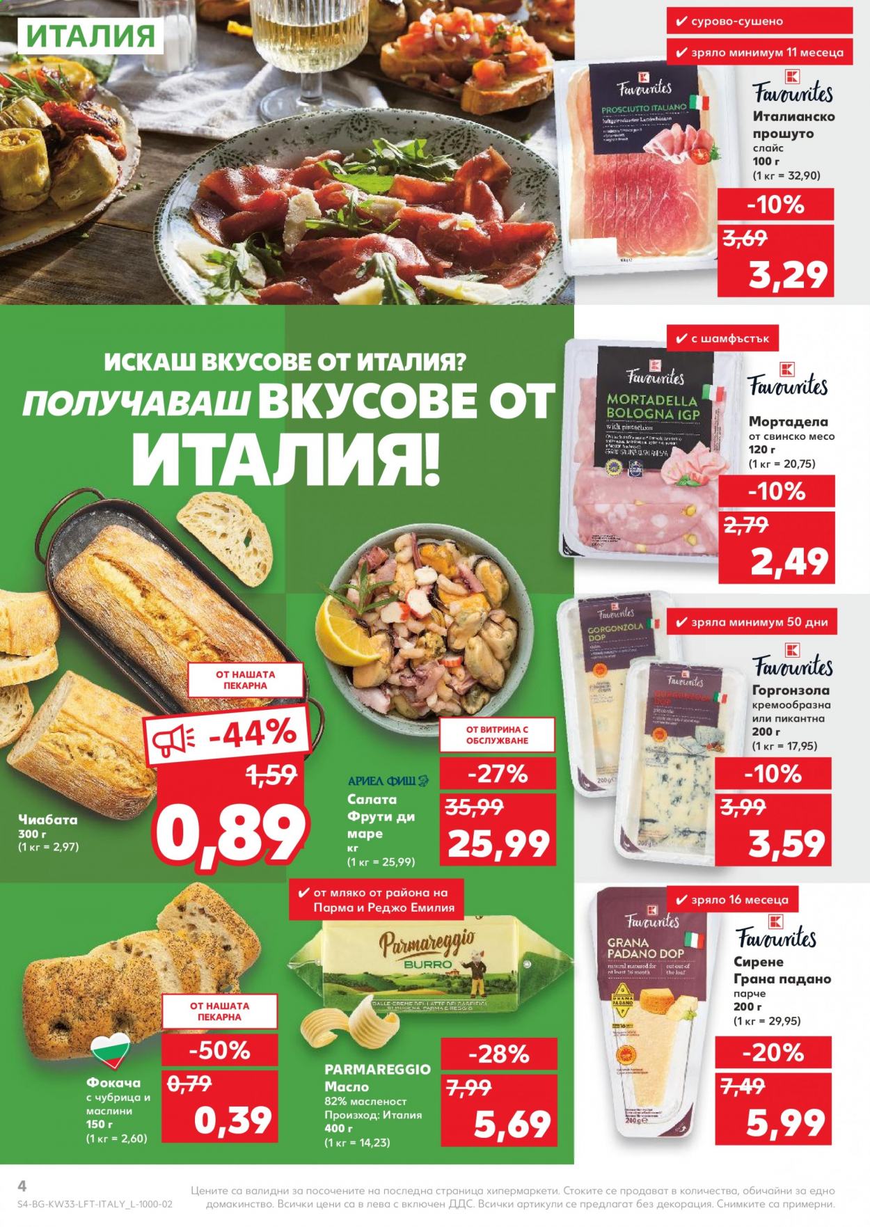 Брошура на Кауфланд - 16.08.2021 - 22.08.2021. Страница 4