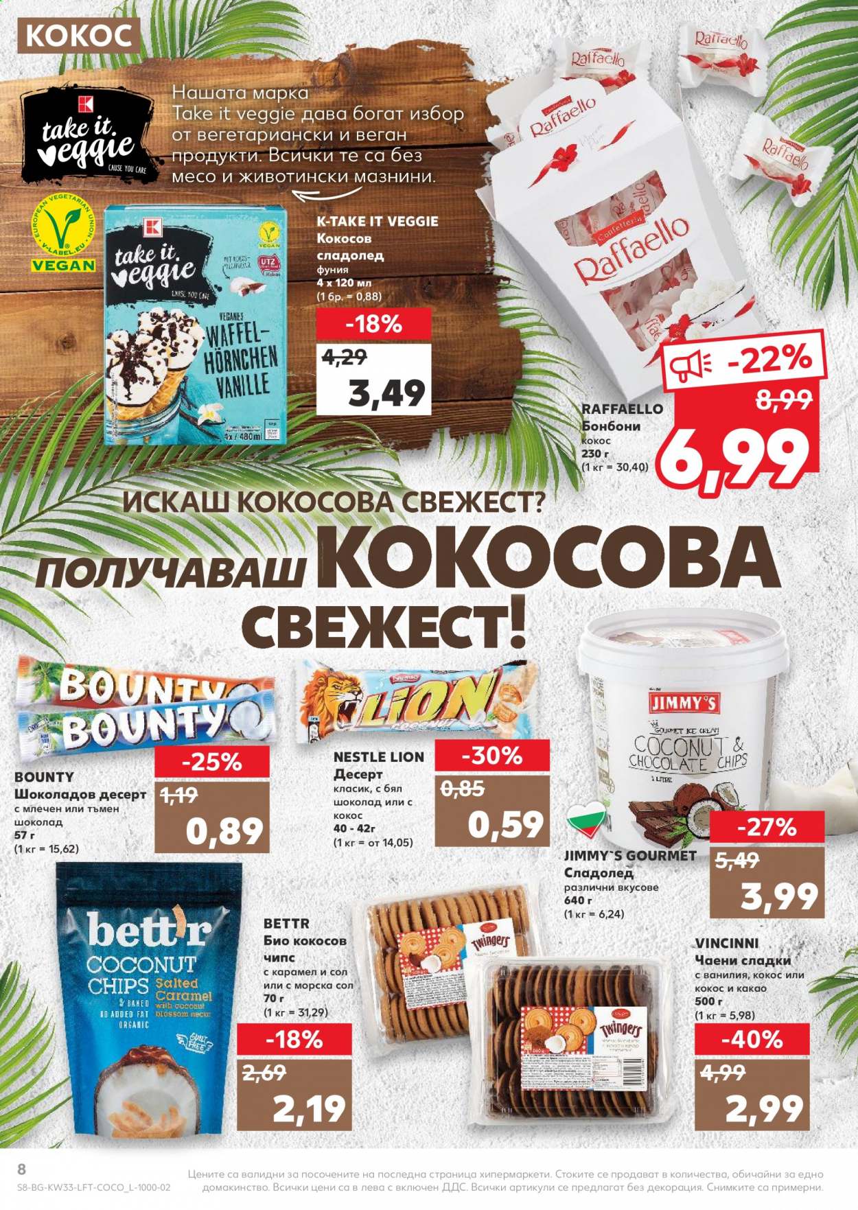 Брошура на Кауфланд - 16.08.2021 - 22.08.2021. Страница 8