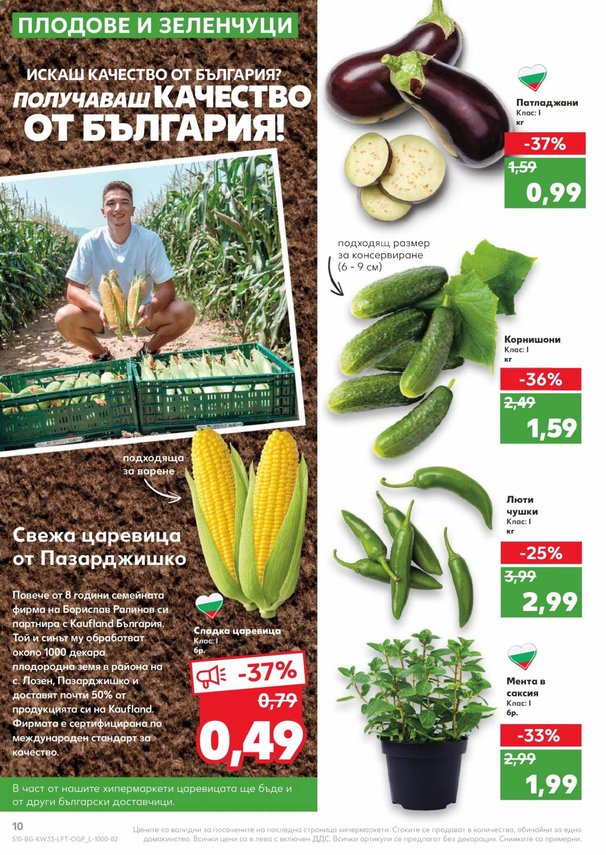 Брошура на Кауфланд - 16.08.2021 - 22.08.2021. Страница 10