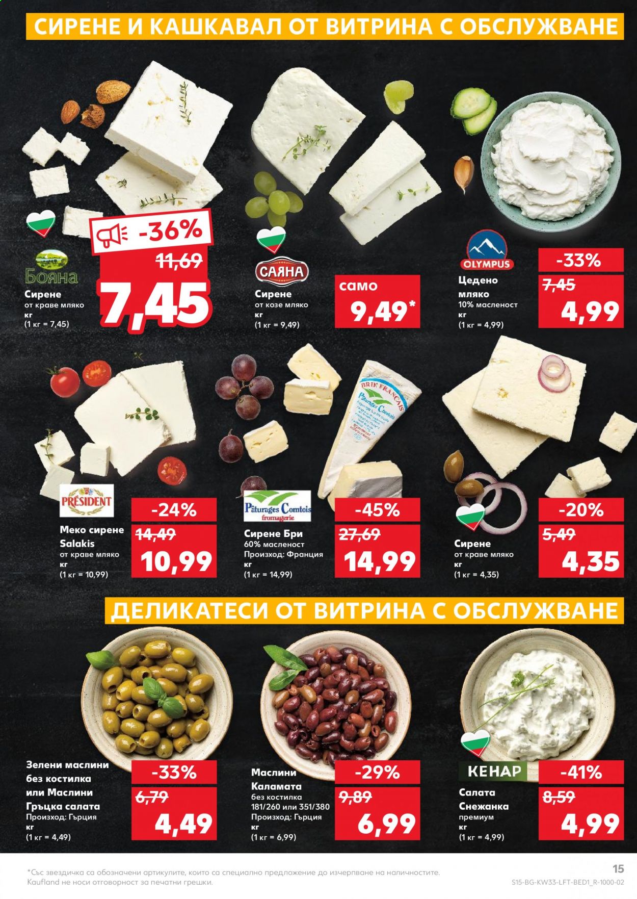 Брошура на Кауфланд - 16.08.2021 - 22.08.2021. Страница 15