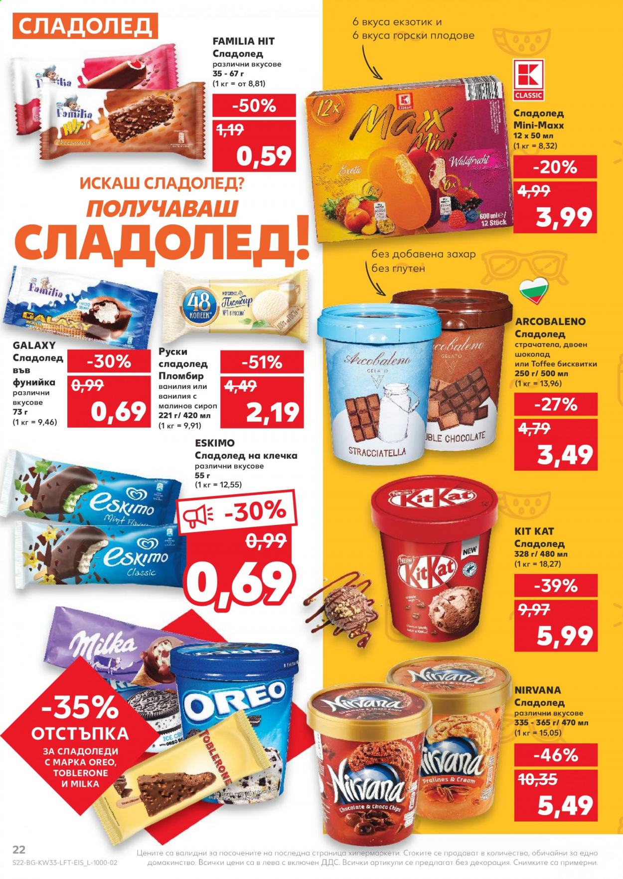 Брошура на Кауфланд - 16.08.2021 - 22.08.2021. Страница 22