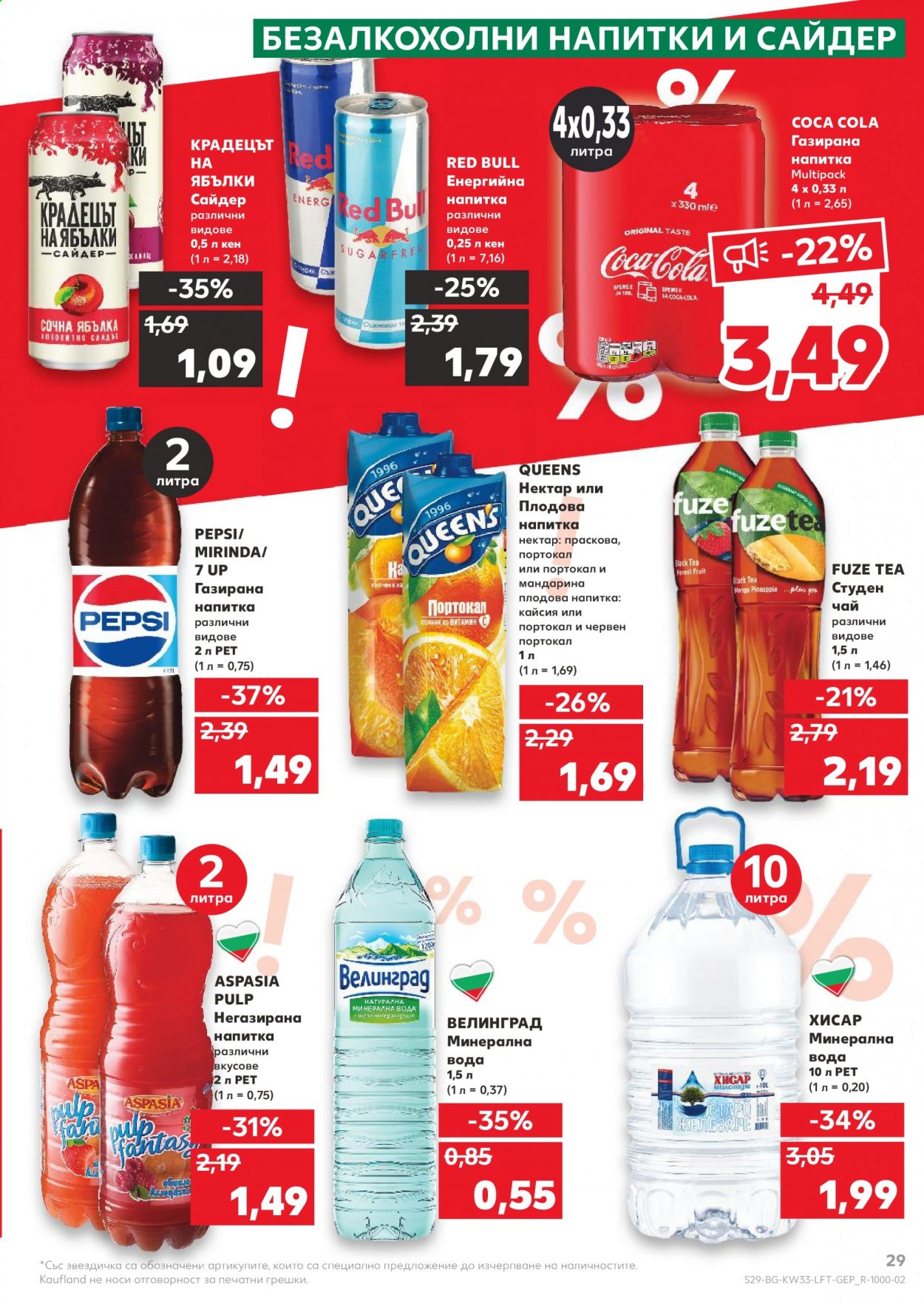 Брошура на Кауфланд - 16.08.2021 - 22.08.2021. Страница 29
