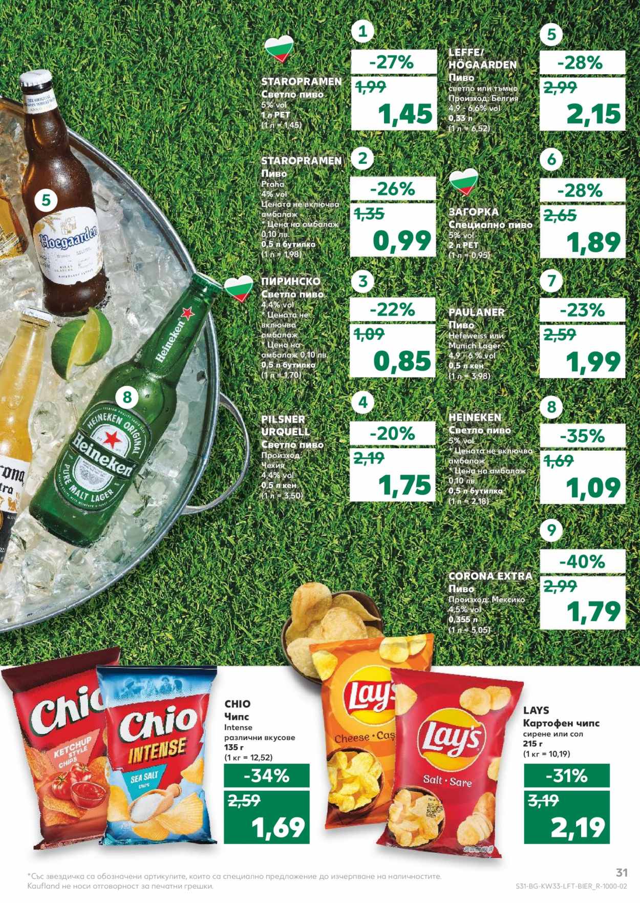 thumbnail - Брошура на Кауфланд - 16.08.2021 - 22.08.2021 - Продавани продукти - Corona Extra, Heineken, бира, сирене, картофен чипс. Страница 31.