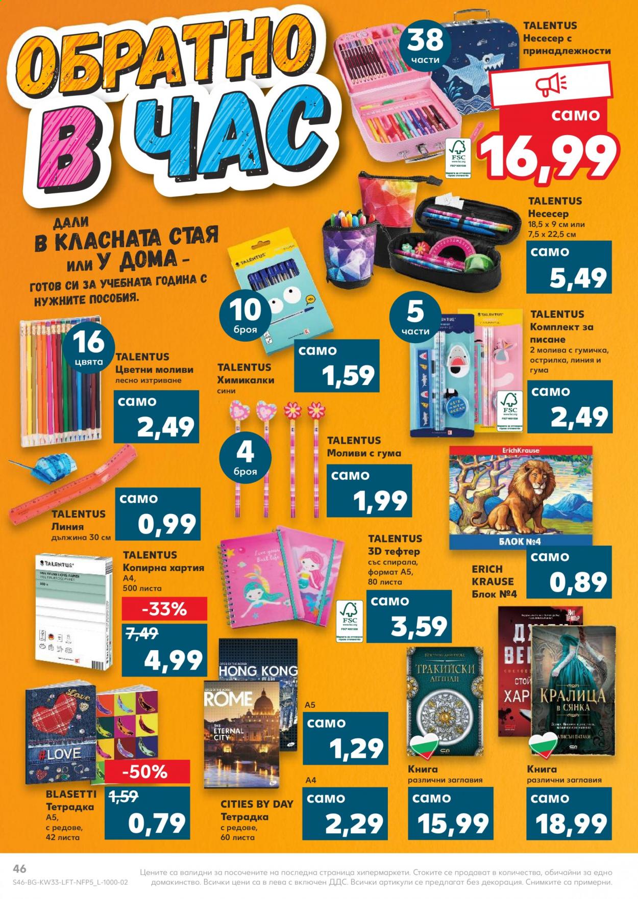 Брошура на Кауфланд - 16.08.2021 - 22.08.2021. Страница 46