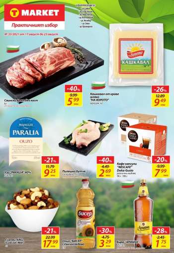 Брошура на T Market - 17.08.2021 - 23.08.2021.