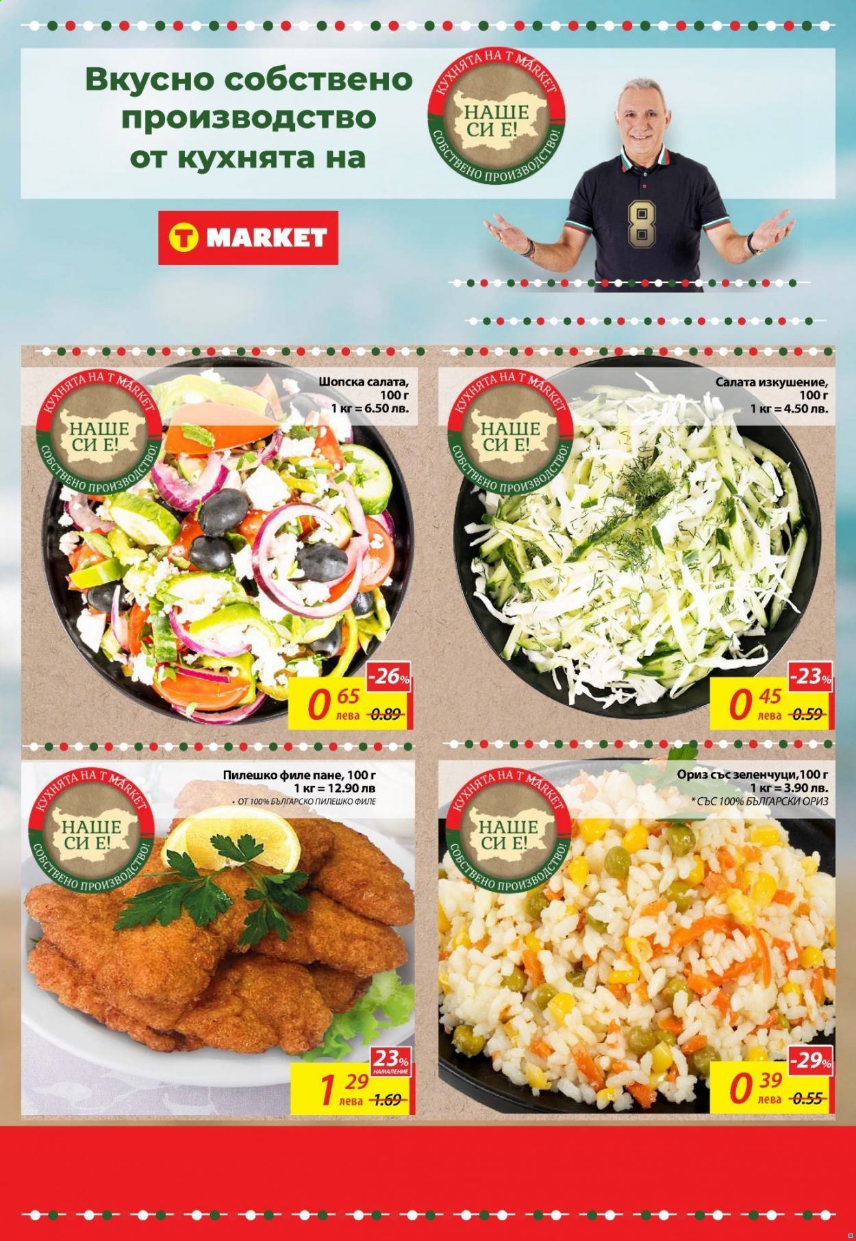 thumbnail - Брошура на Т Маркет - 15.08.2021 - 13.09.2021 - Продавани продукти - пилешко филе, салата, ориз. Страница 3.