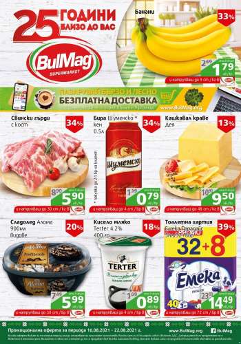 Брошура на BulMag - 16.08.2021 - 22.08.2021.