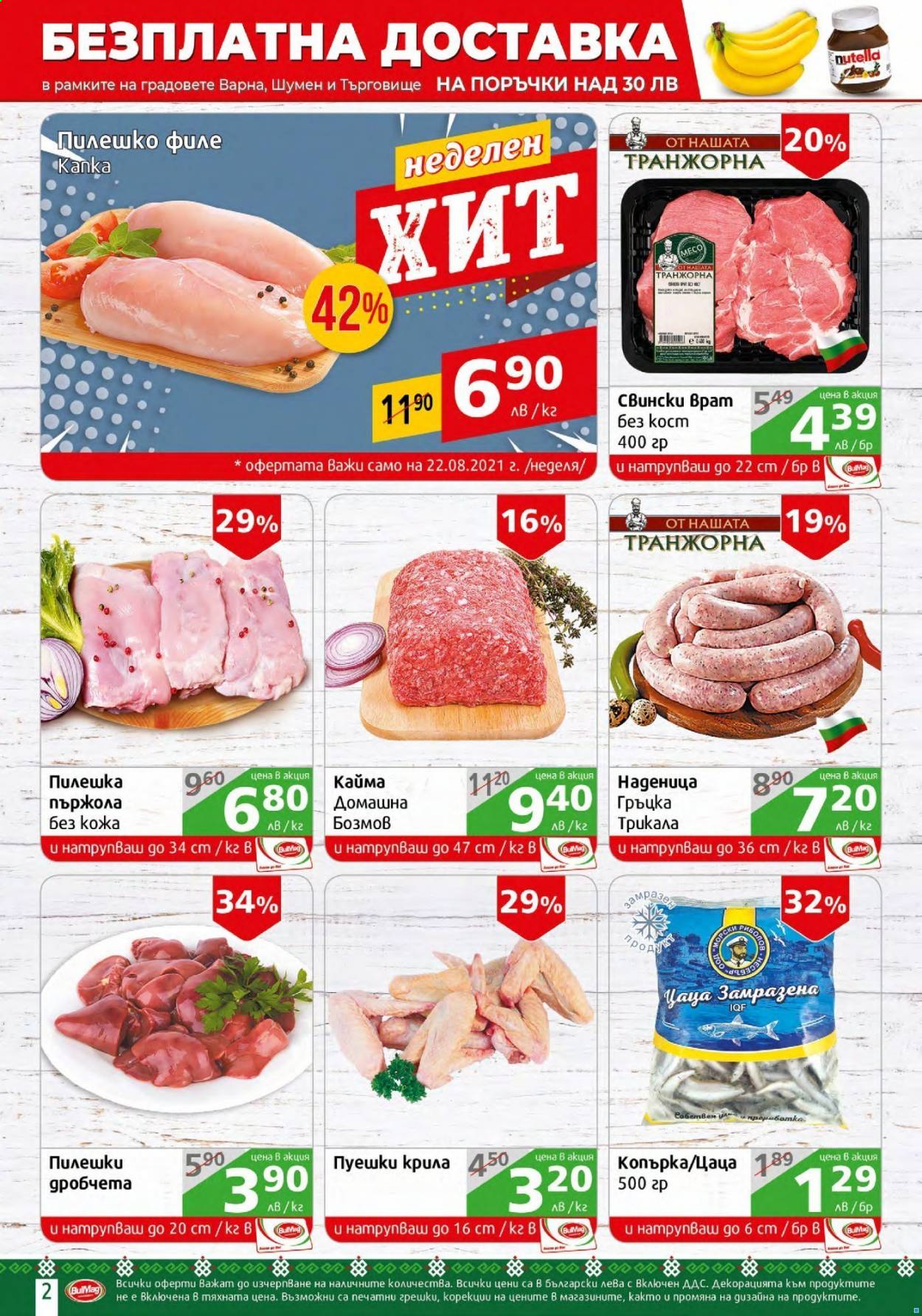 Брошура на BulMag - 16.08.2021 - 22.08.2021. Страница 2
