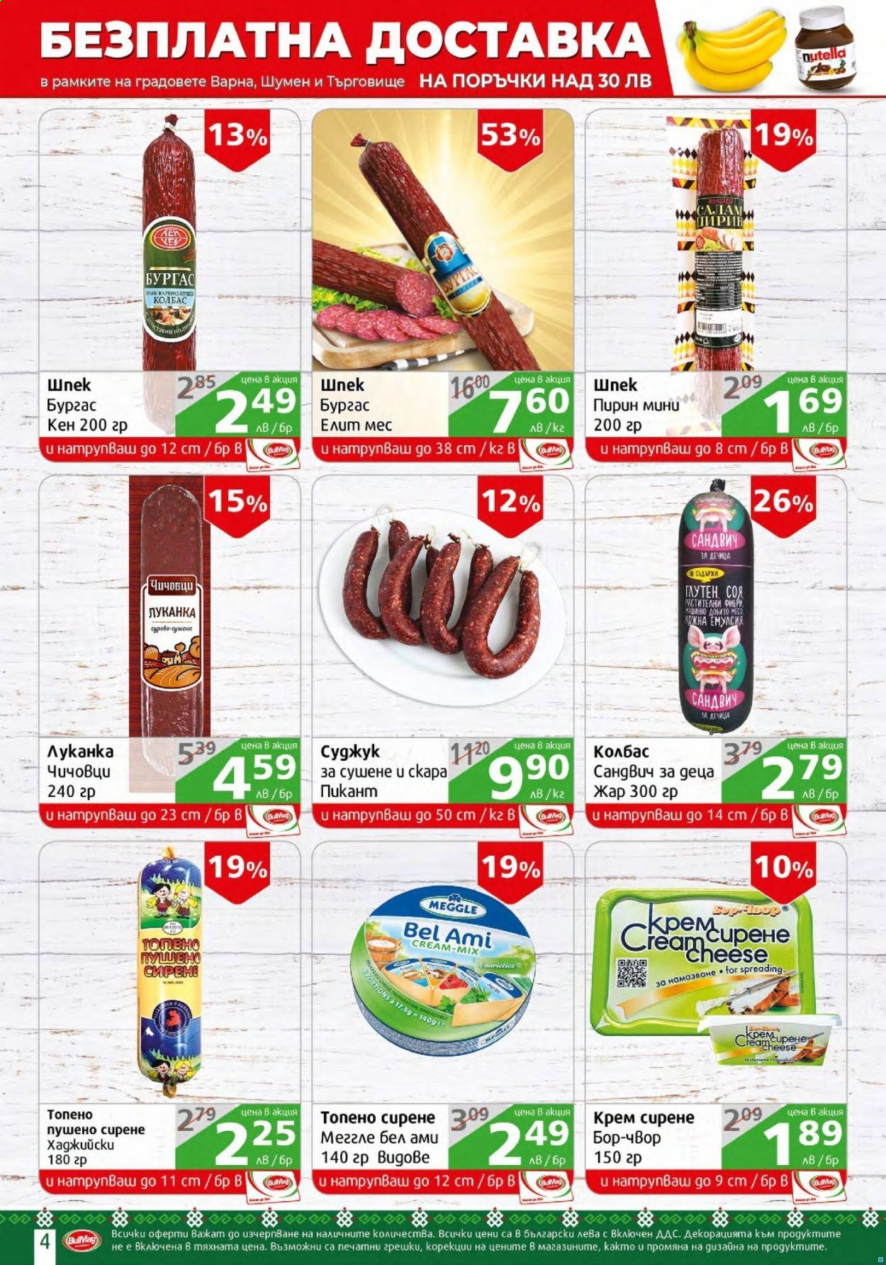 Брошура на BulMag - 16.08.2021 - 22.08.2021. Страница 4