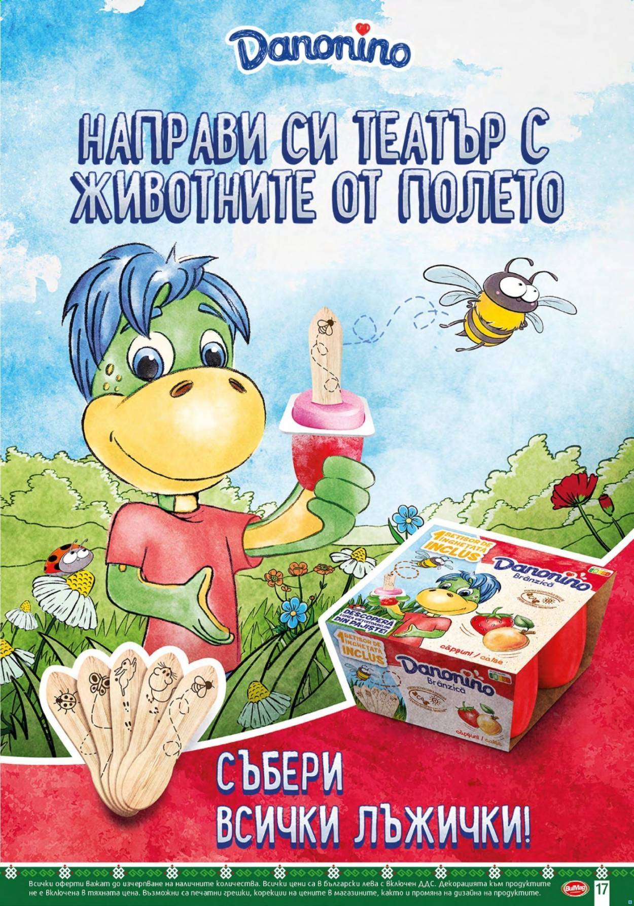 Брошура на BulMag - 16.08.2021 - 22.08.2021. Страница 17
