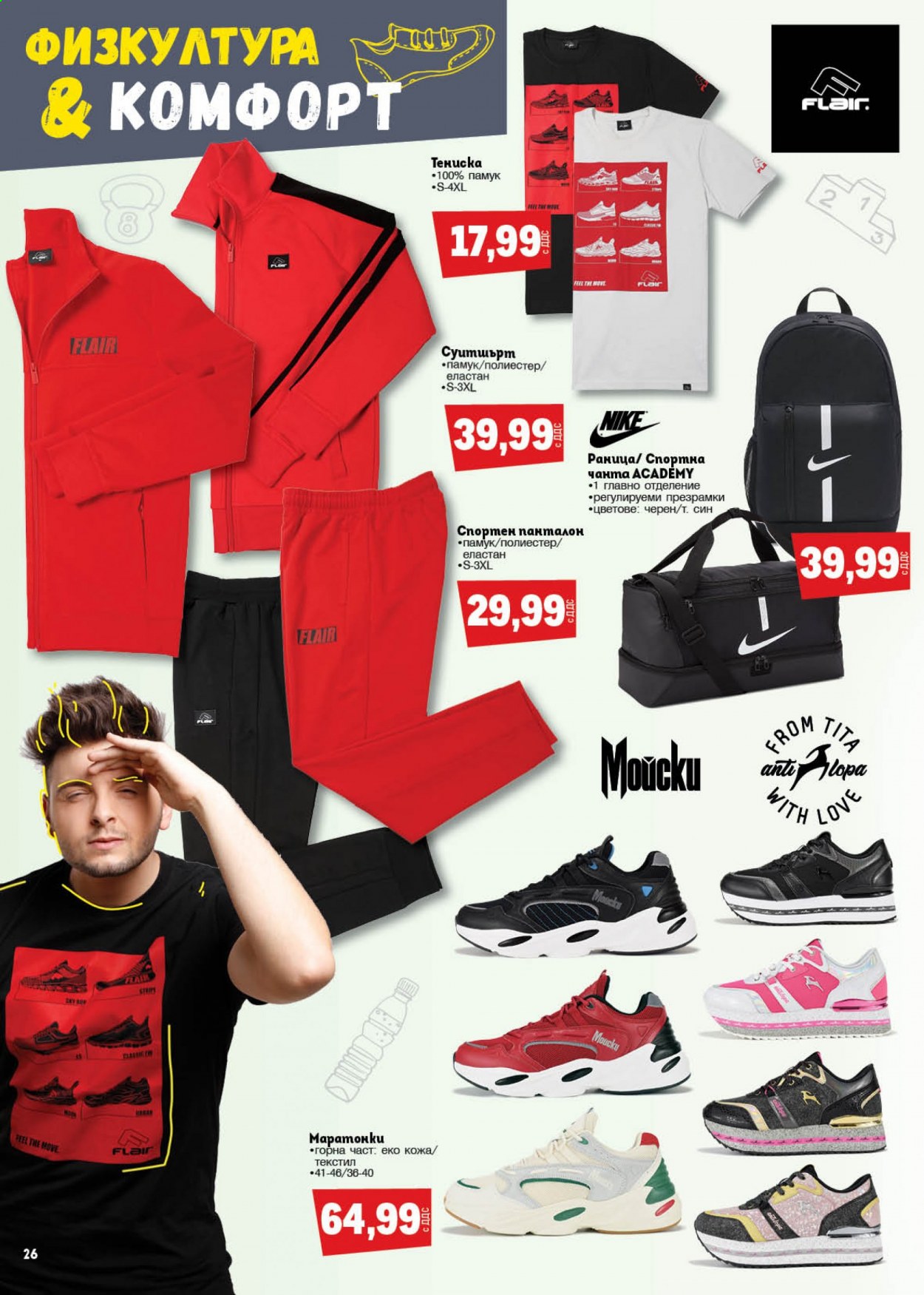 thumbnail - Брошура на МЕТРО - 19.08.2021 - 26.09.2021 - Продавани продукти - Nike, чанта, тениска, суитшърт, раница, спортна чанта, маратонки. Страница 26.