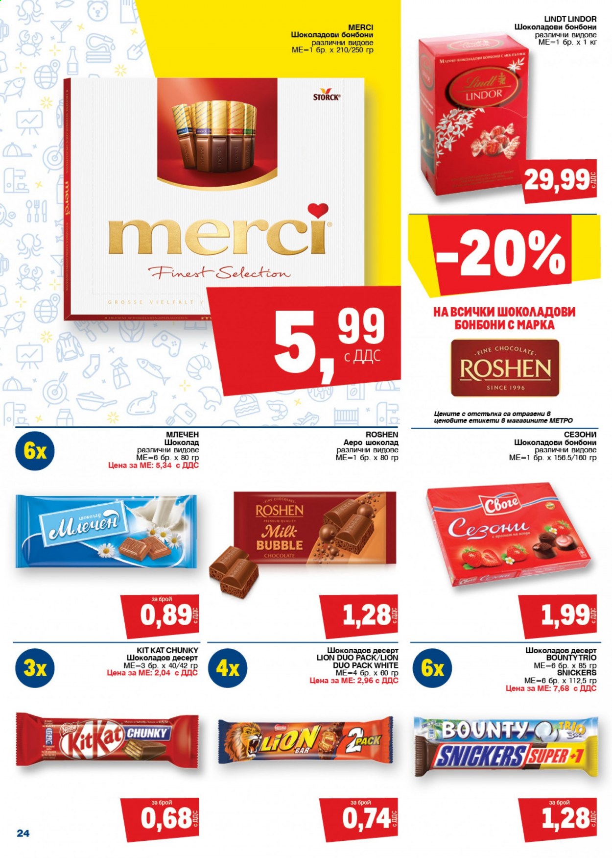 Брошура на МЕТРО - 19.08.2021 - 01.09.2021. Страница 24