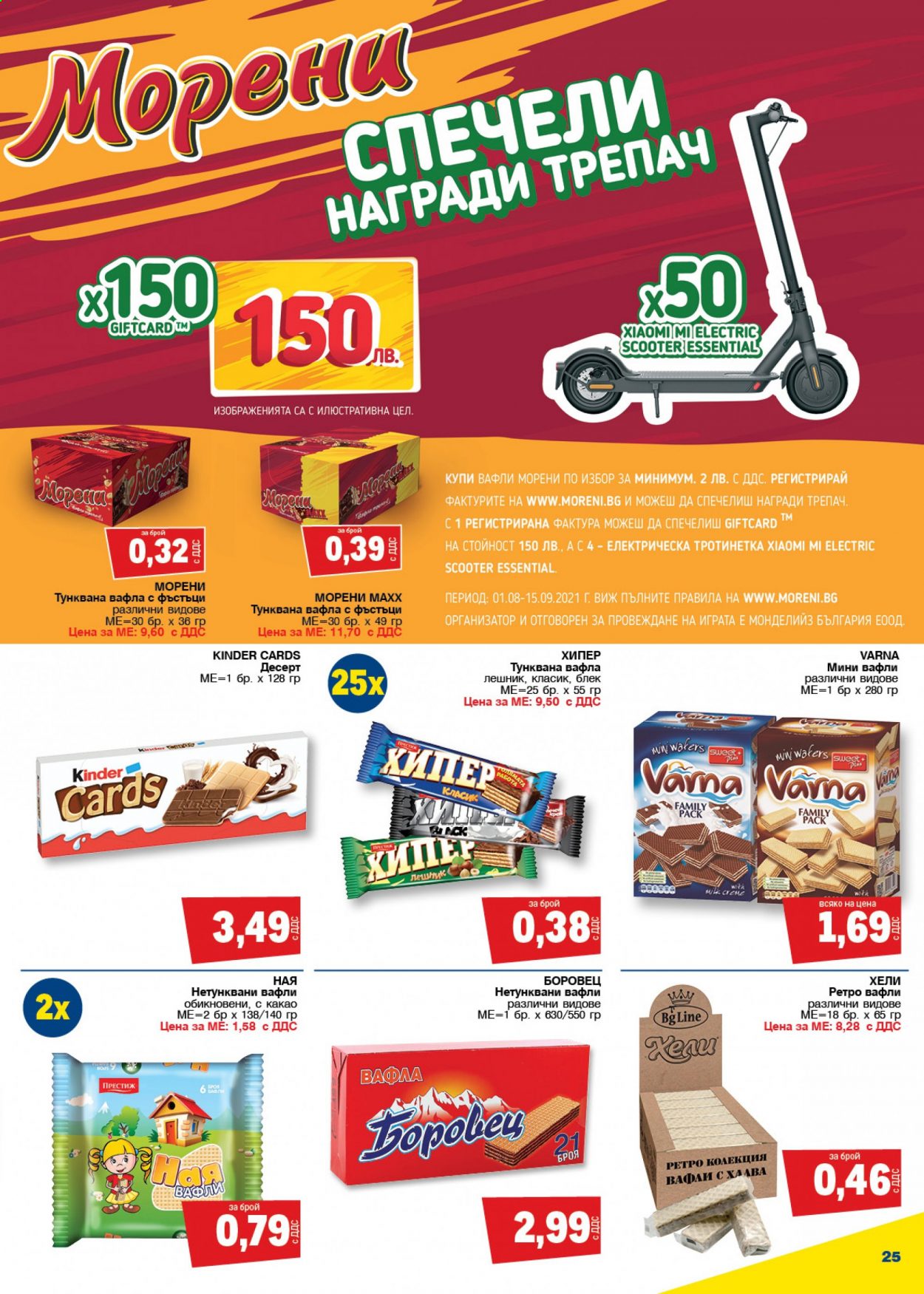 Брошура на МЕТРО - 19.08.2021 - 01.09.2021. Страница 25