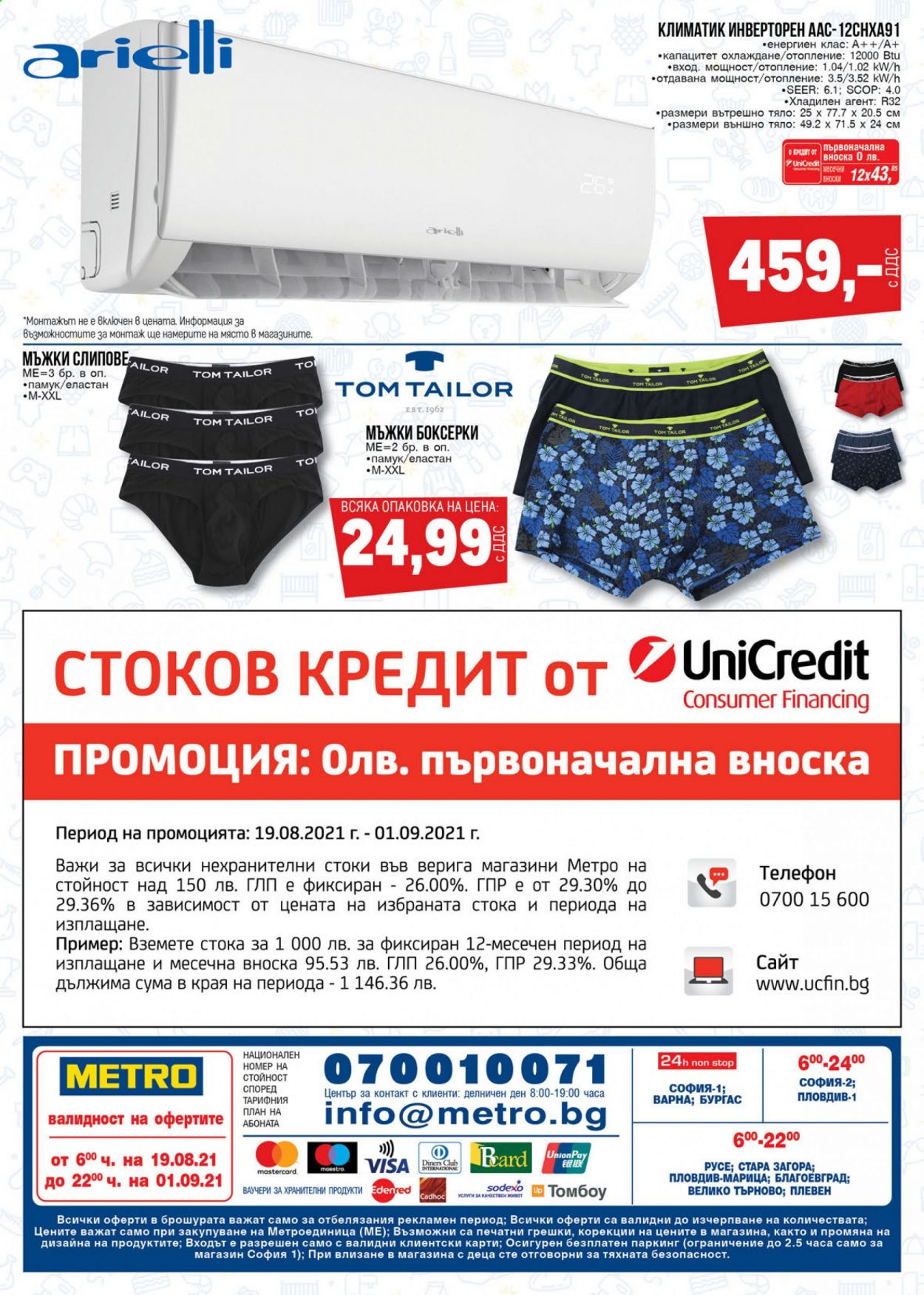 Брошура на МЕТРО - 19.08.2021 - 01.09.2021. Страница 16