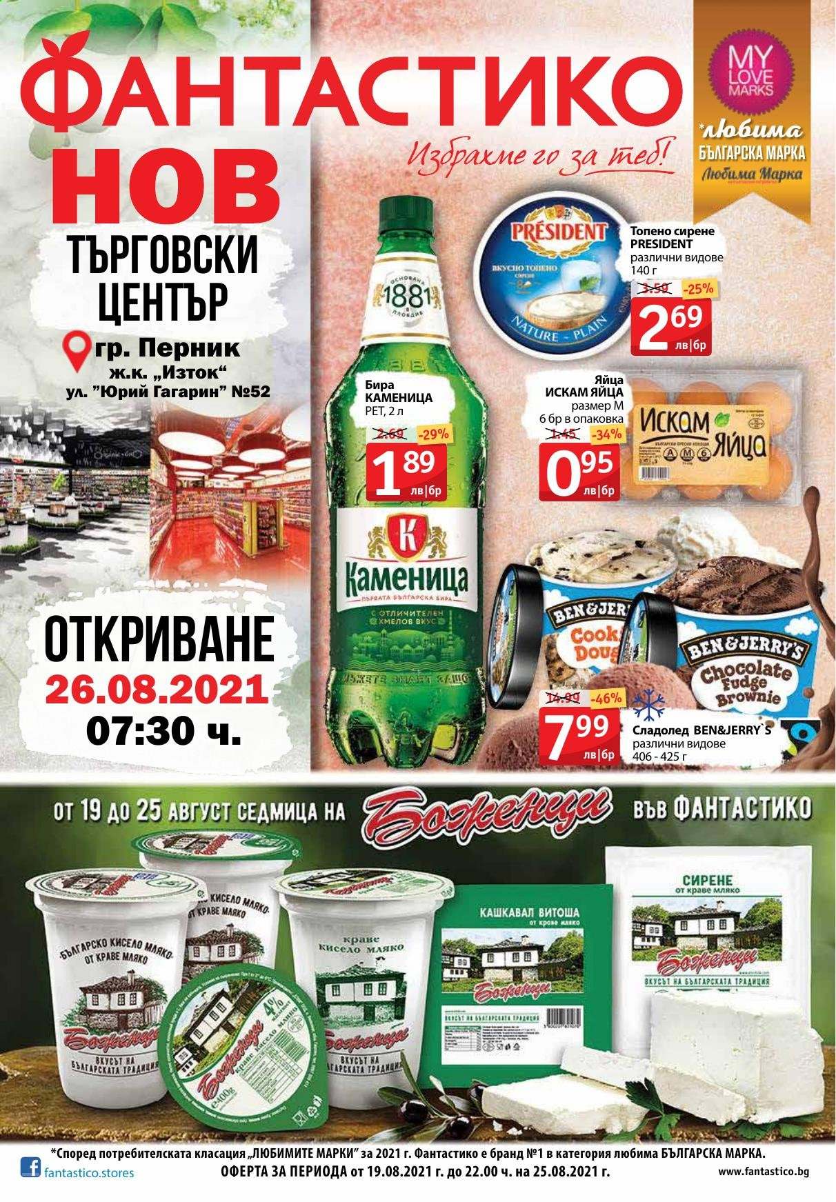 Брошура на Фантастико - 19.08.2021 - 25.08.2021. Страница 1