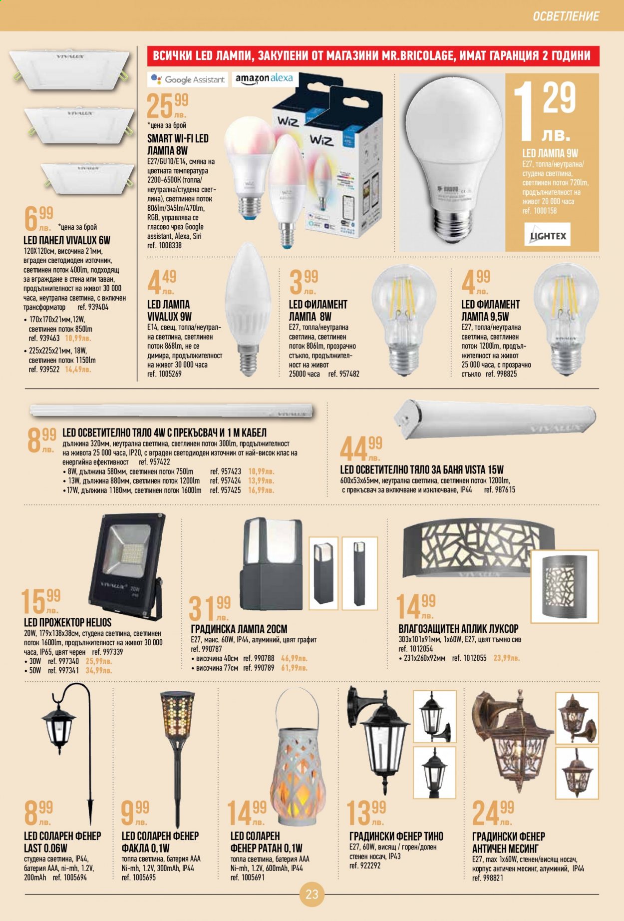 thumbnail - Брошура на Mr. Bricolage - 05.08.2021 - 25.08.2021 - Продавани продукти - градинска лампа, прожектор, лампа. Страница 23.
