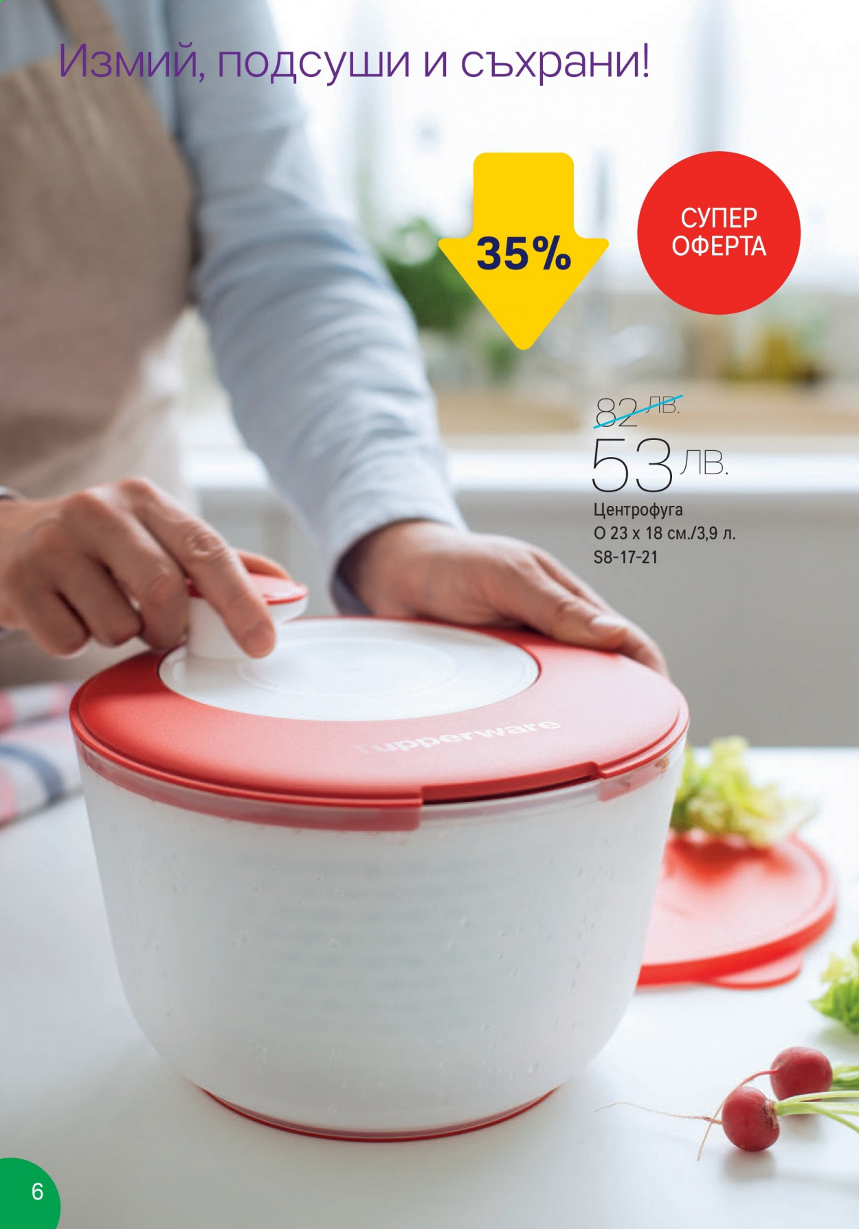 Брошура на Tupperware - 16.08.2021 - 29.08.2021. Страница 6