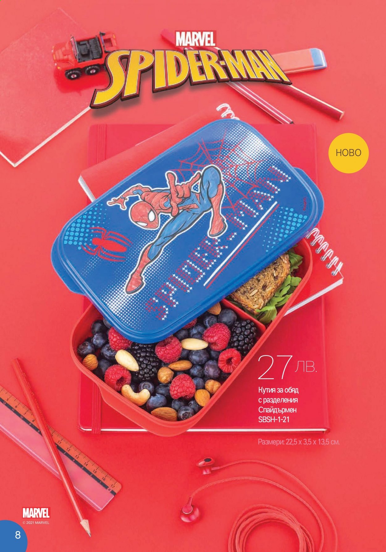 Брошура на Tupperware - 16.08.2021 - 29.08.2021. Страница 8