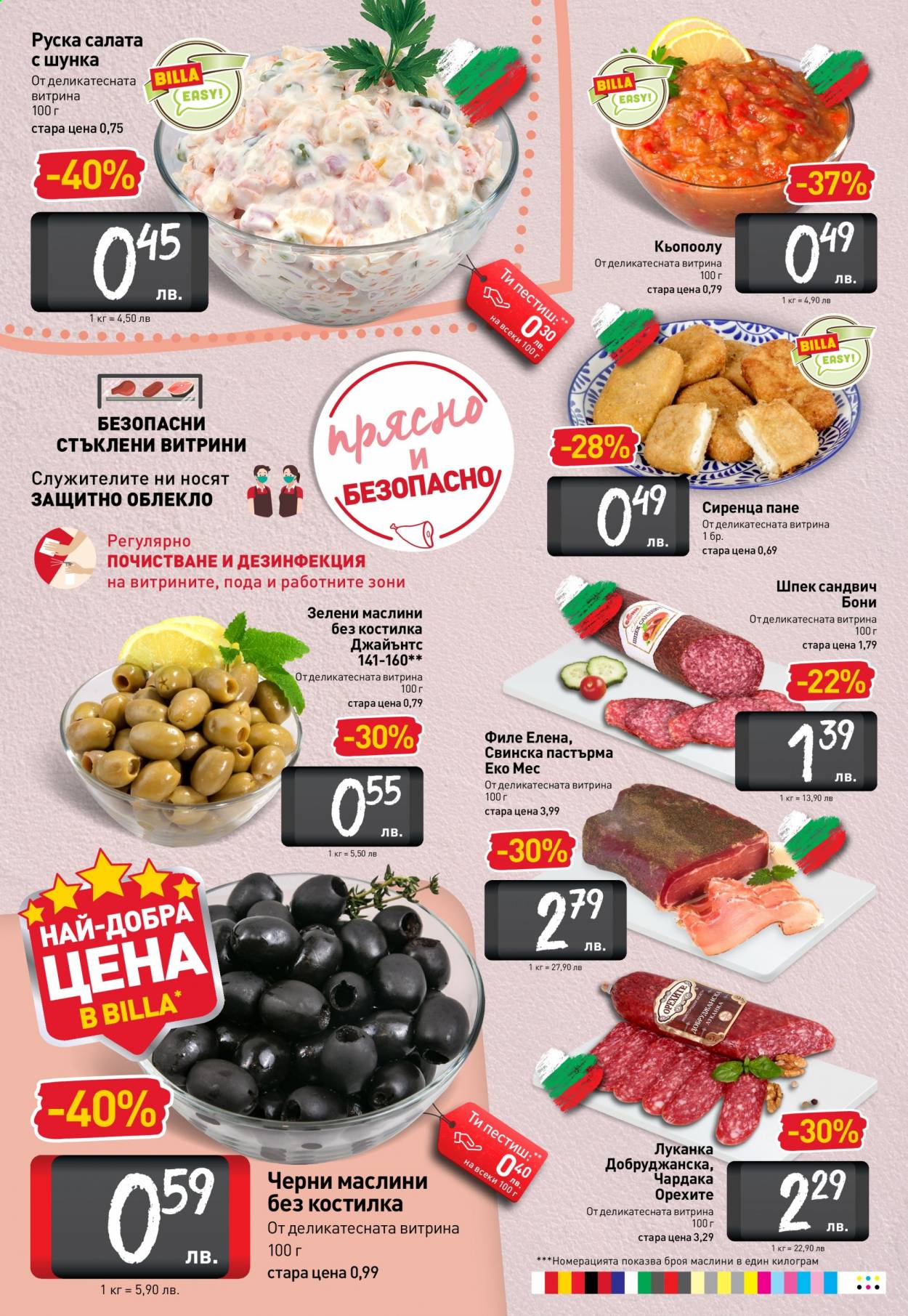 Брошура на BILLA - 19.08.2021 - 25.08.2021. Страница 8