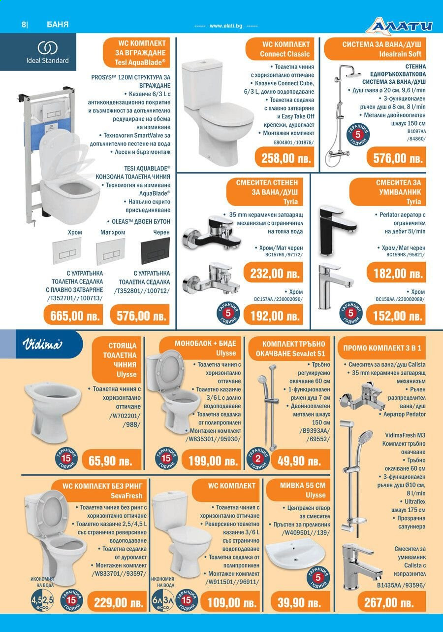 Брошура на Алати - 19.08.2021 - 08.09.2021. Страница 8