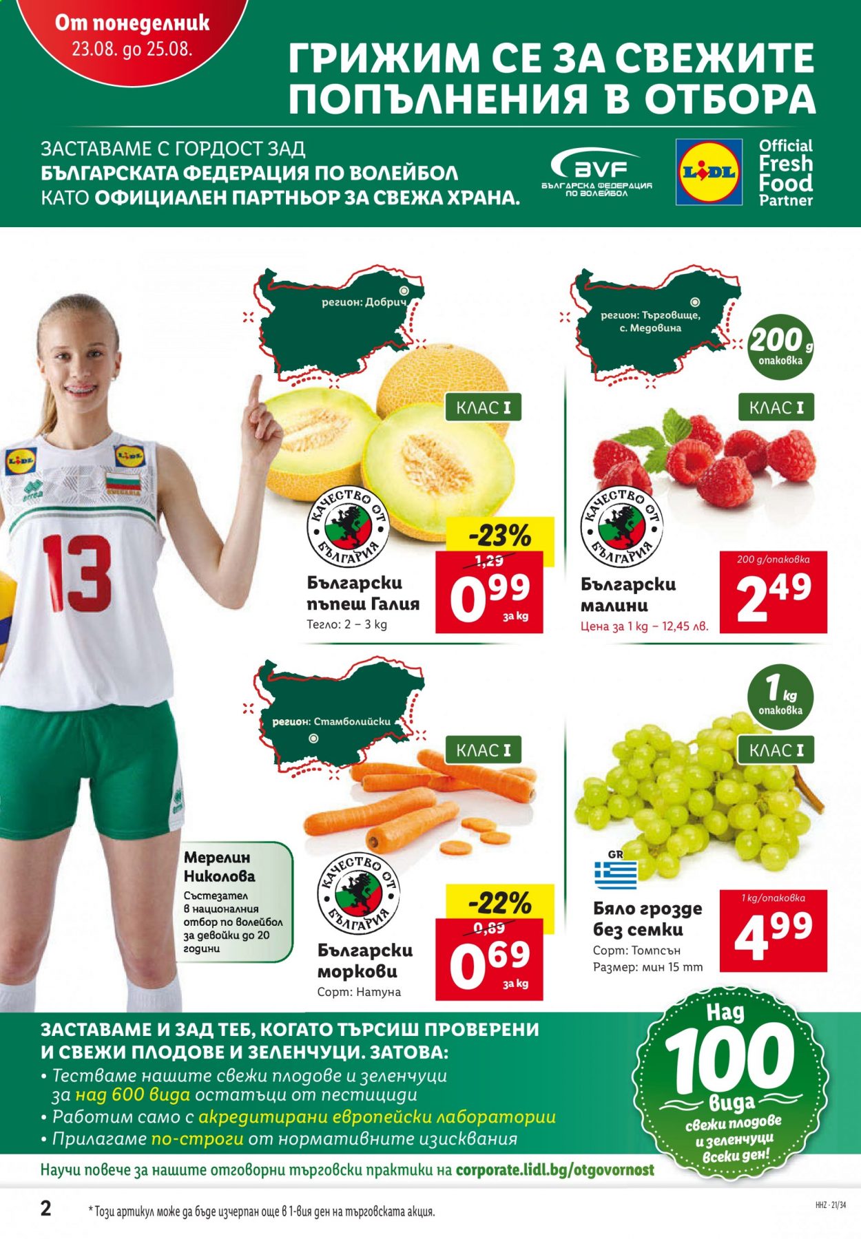 Брошура на Лидл - 23.08.2021 - 29.08.2021. Страница 2