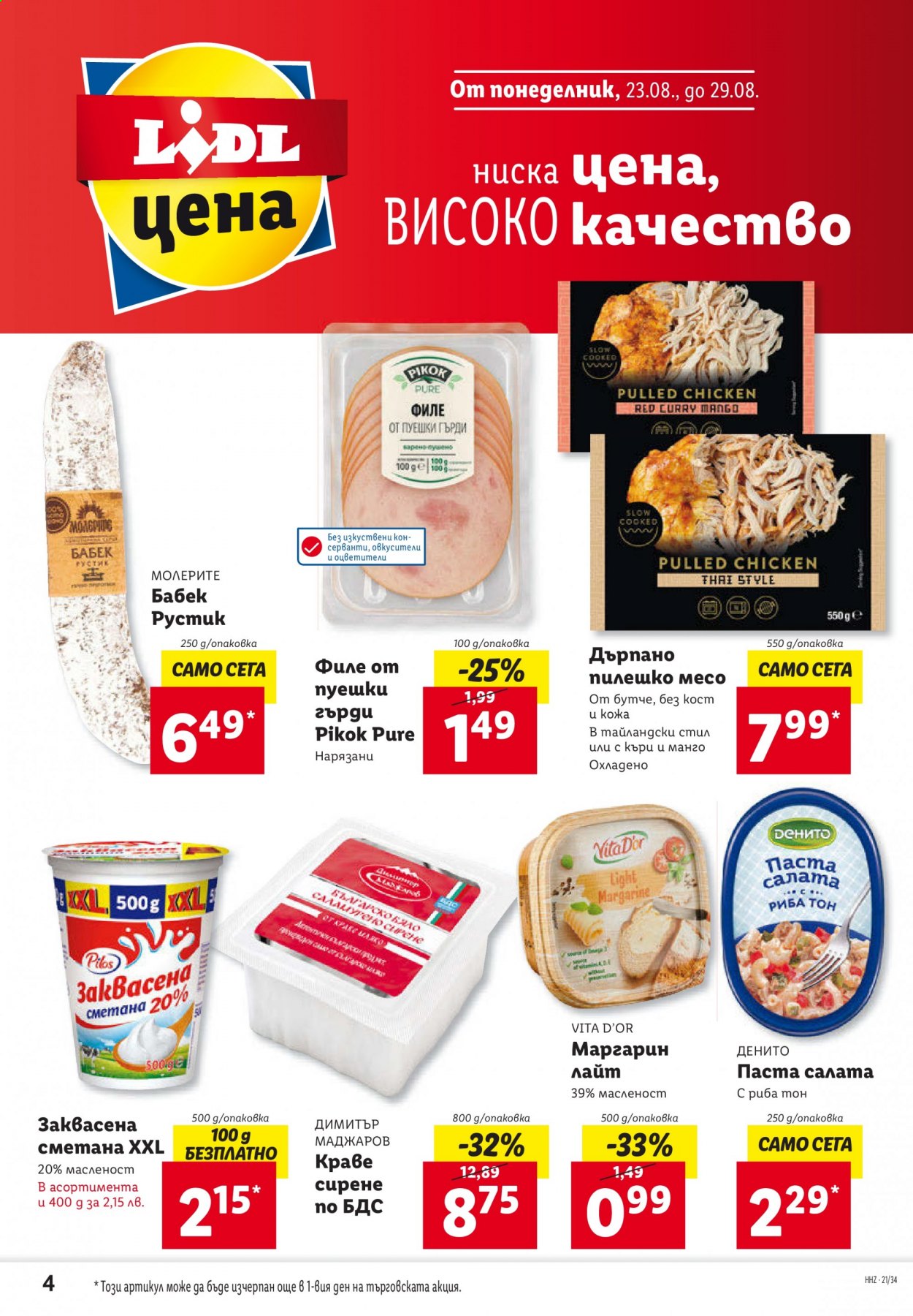 Брошура на Лидл - 23.08.2021 - 29.08.2021. Страница 4