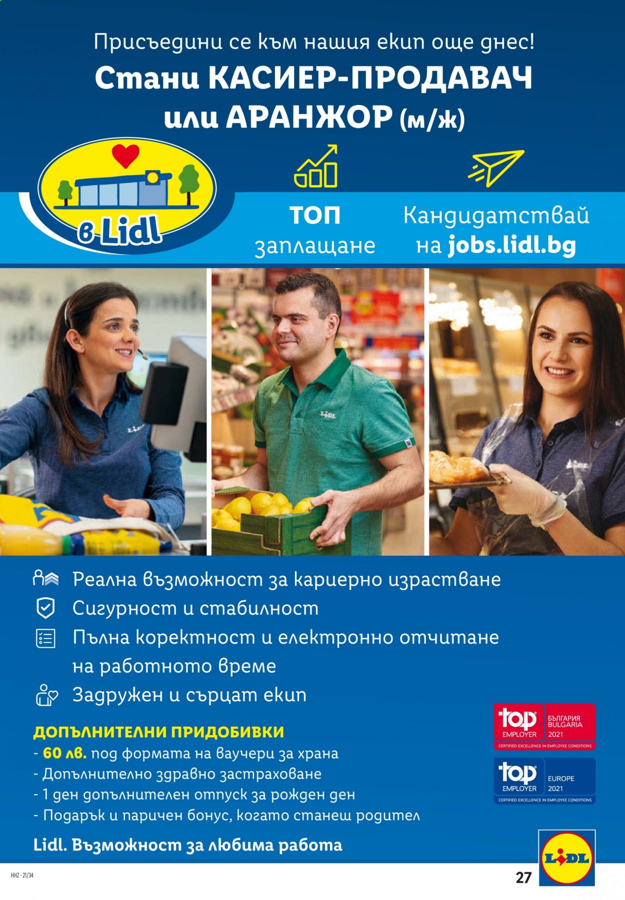Брошура на Лидл - 23.08.2021 - 29.08.2021. Страница 27
