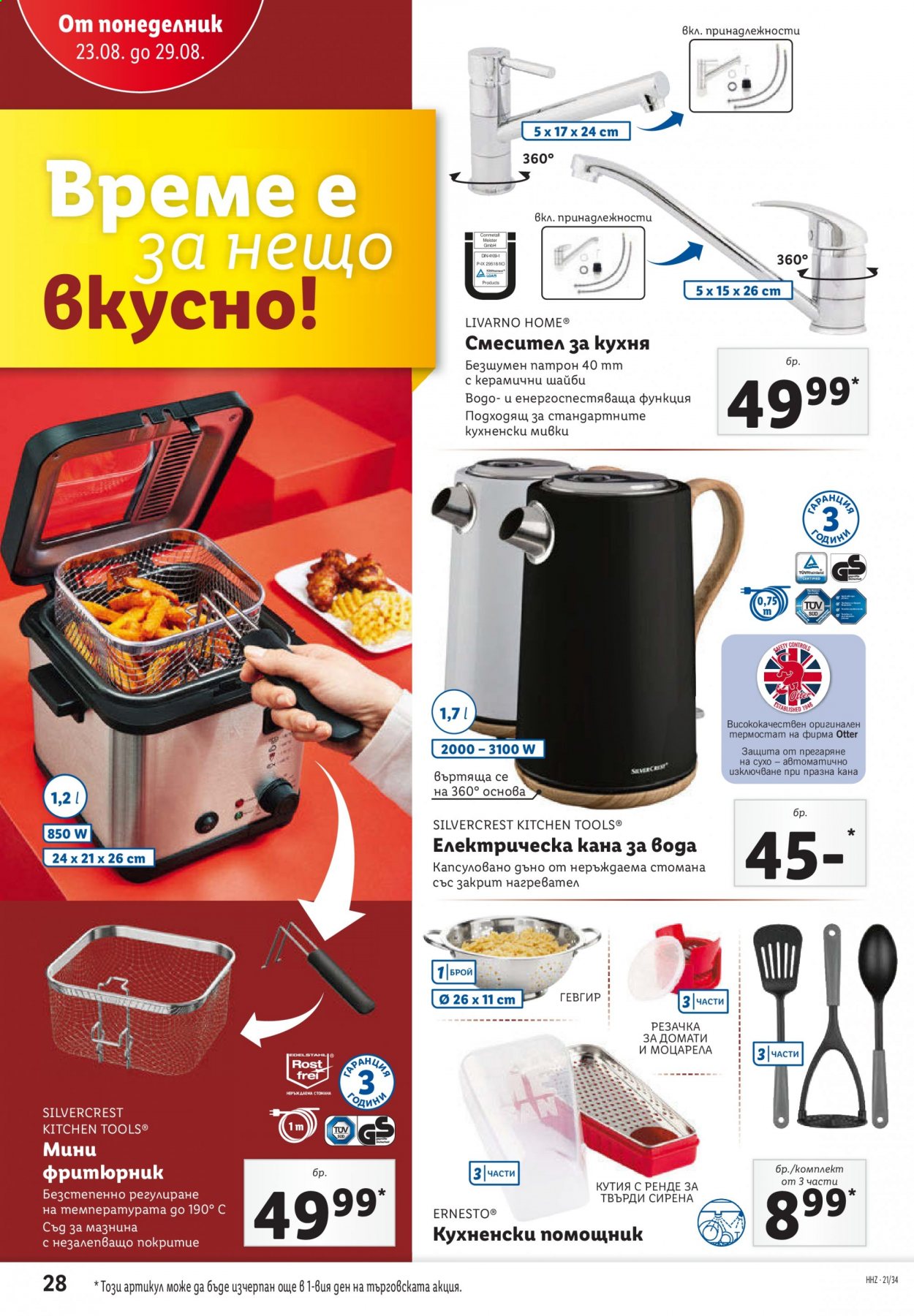 Брошура на Лидл - 23.08.2021 - 29.08.2021. Страница 28