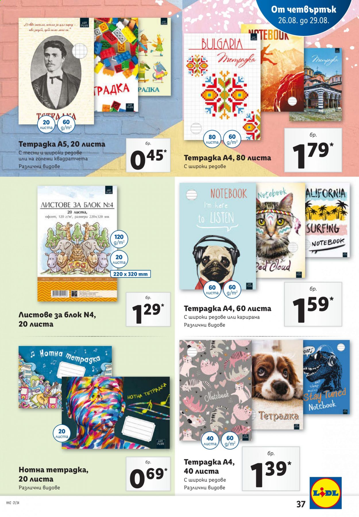 Брошура на Лидл - 23.08.2021 - 29.08.2021. Страница 37