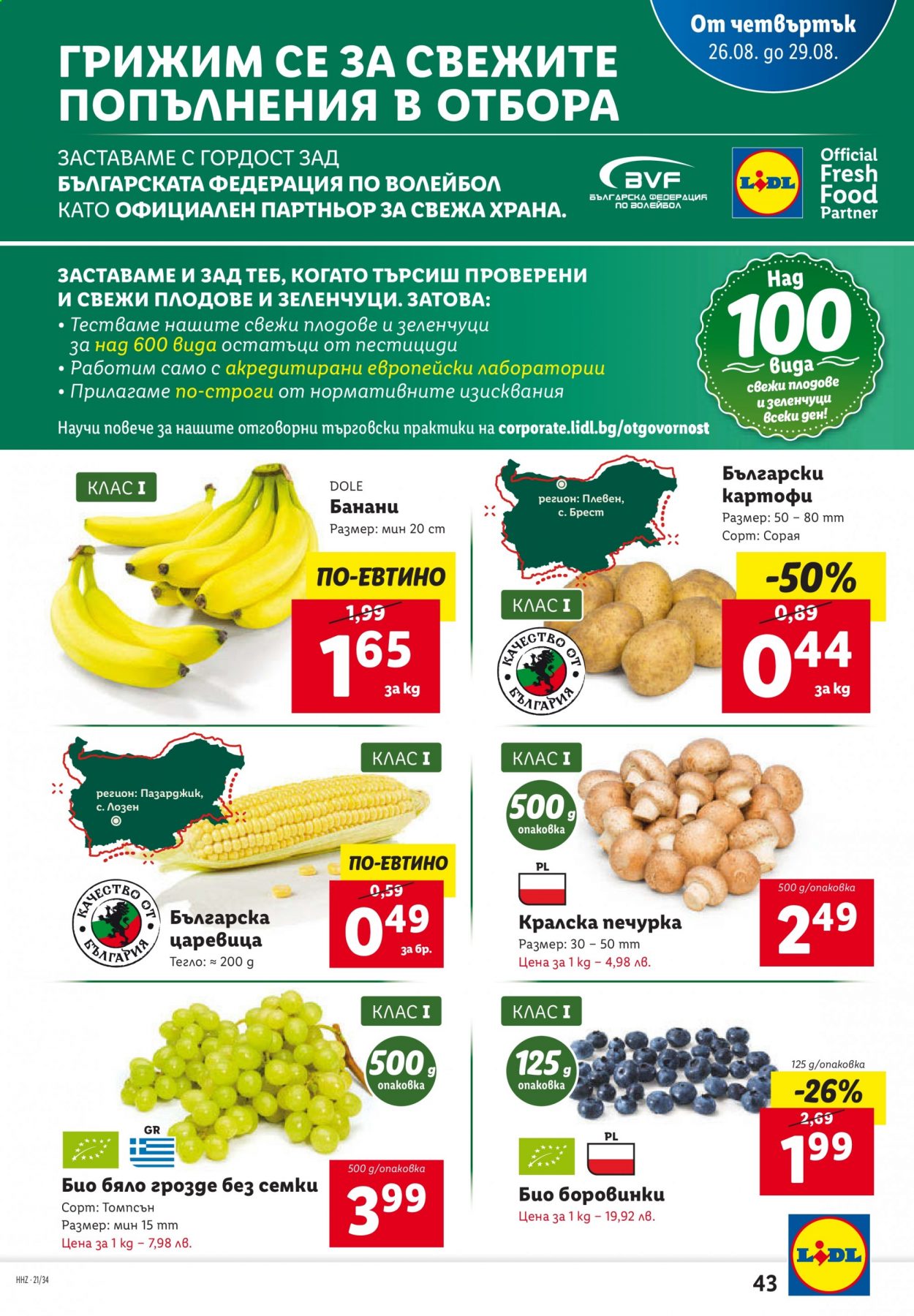 Брошура на Лидл - 23.08.2021 - 29.08.2021. Страница 43