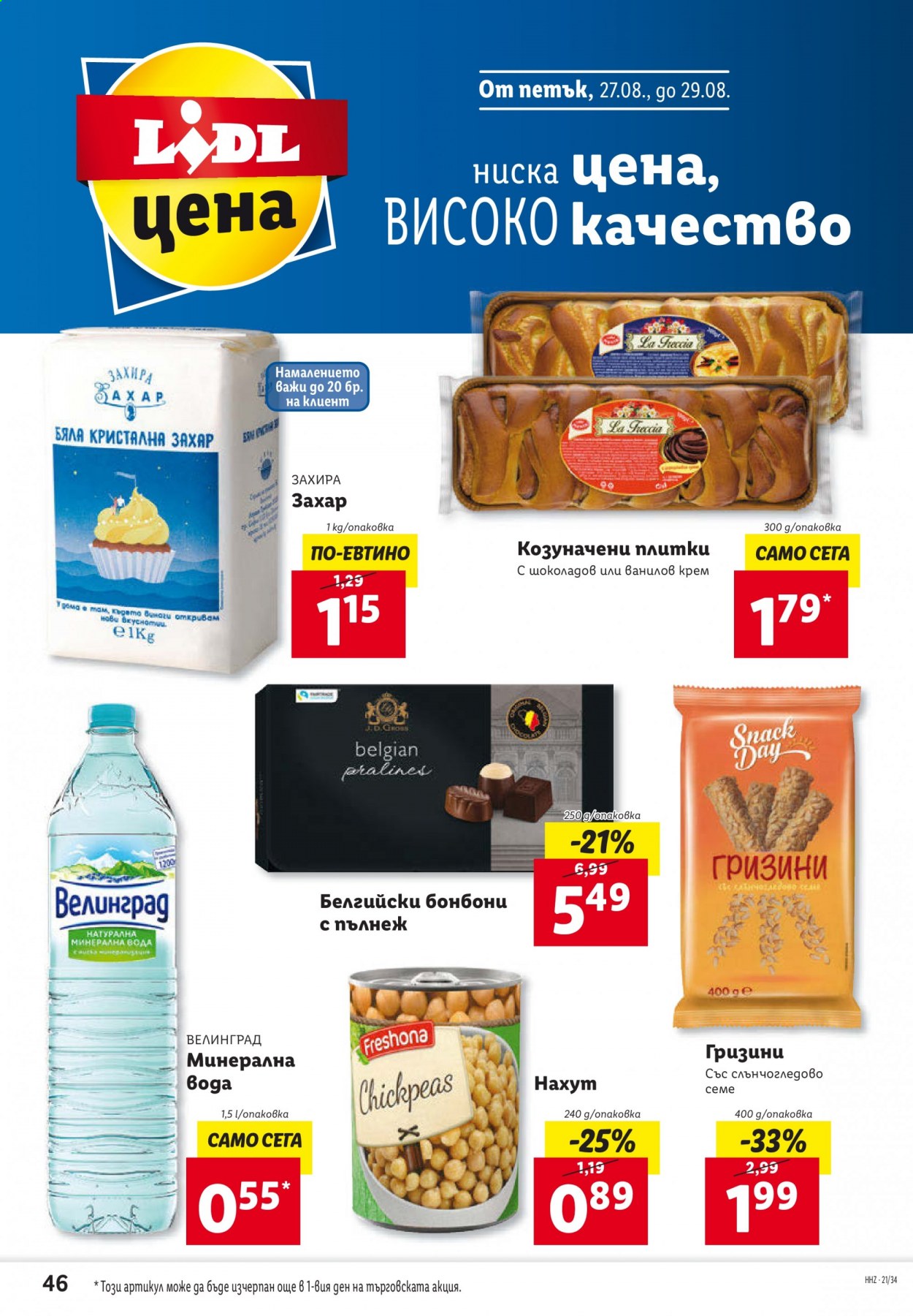 Брошура на Лидл - 23.08.2021 - 29.08.2021. Страница 46