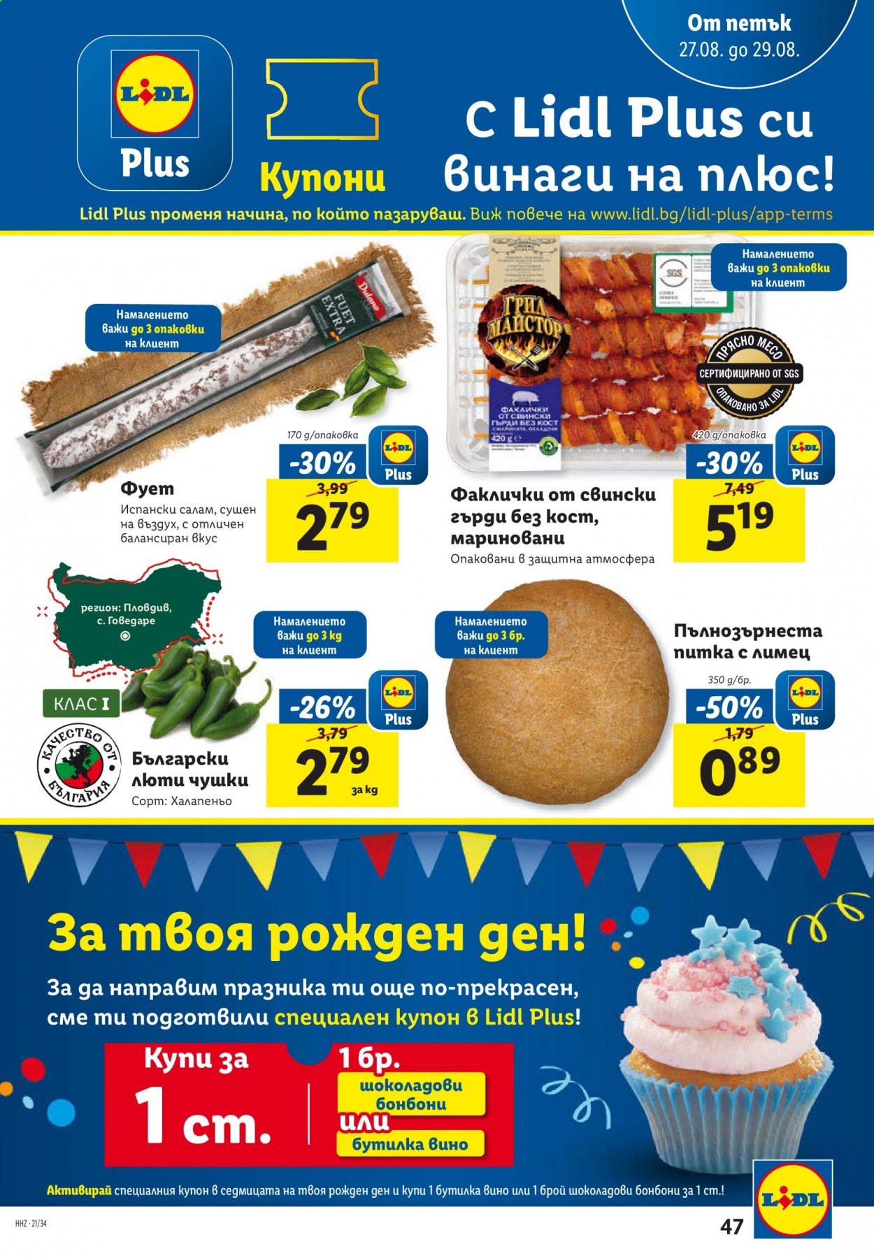 Брошура на Лидл - 23.08.2021 - 29.08.2021. Страница 47
