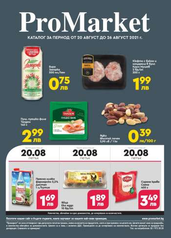 Брошура на ProMarket - 20.08.2021 - 26.08.2021.