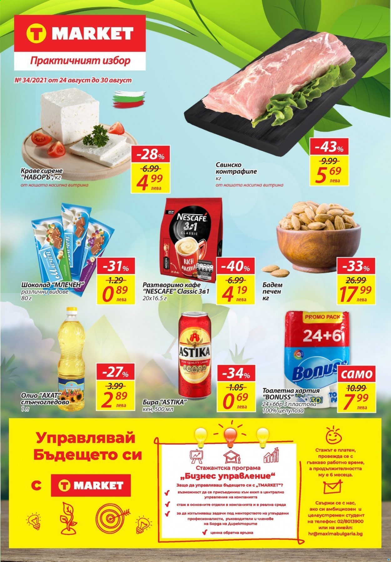 Брошура на Т Маркет - 24.08.2021 - 30.08.2021. Страница 1