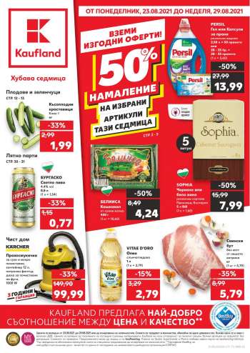 Брошура на Kaufland - 23.08.2021 - 29.08.2021.