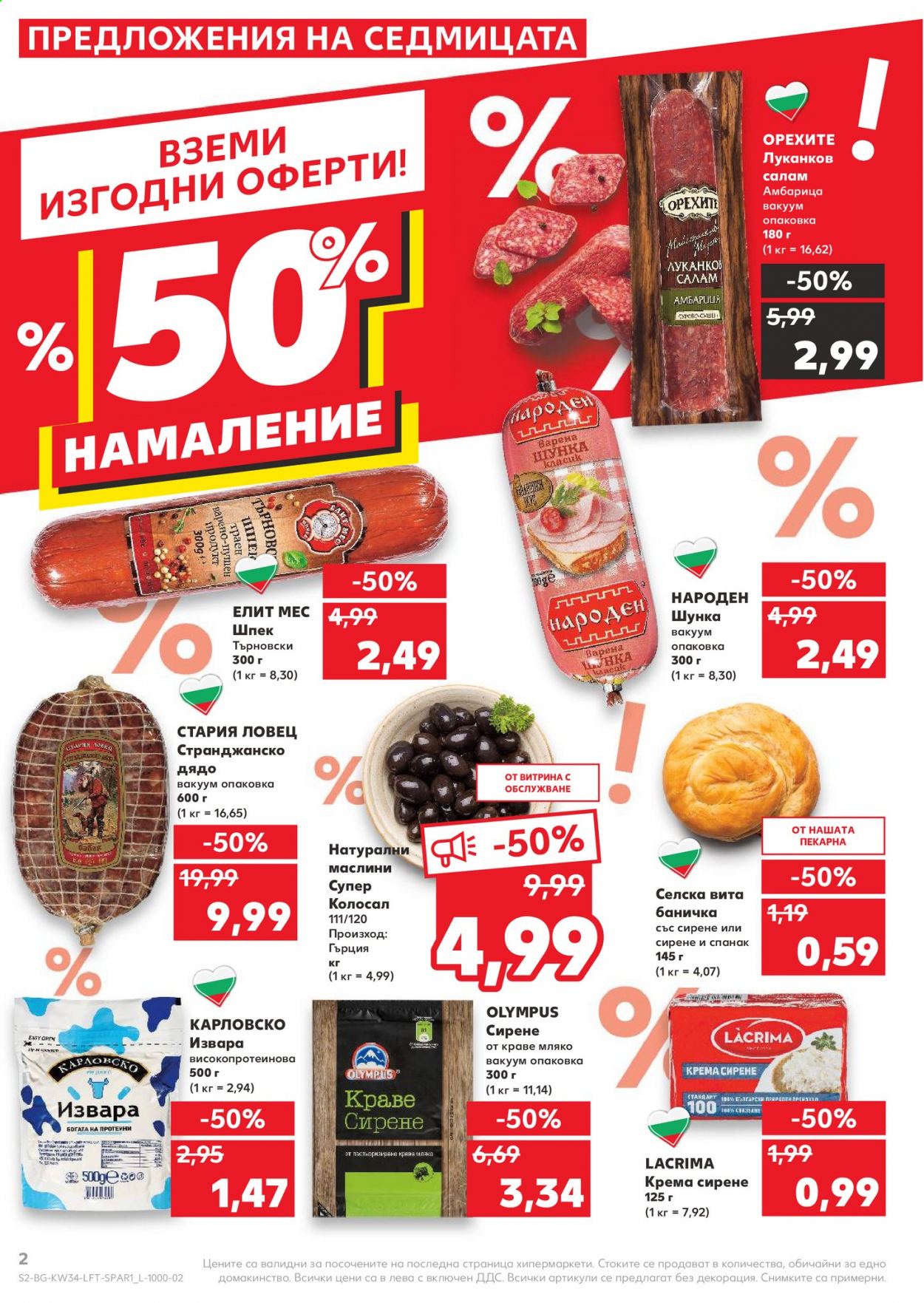 Брошура на Кауфланд - 23.08.2021 - 29.08.2021. Страница 2