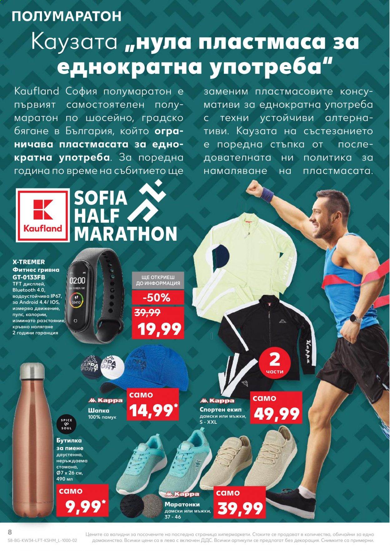 Брошура на Кауфланд - 23.08.2021 - 29.08.2021. Страница 8