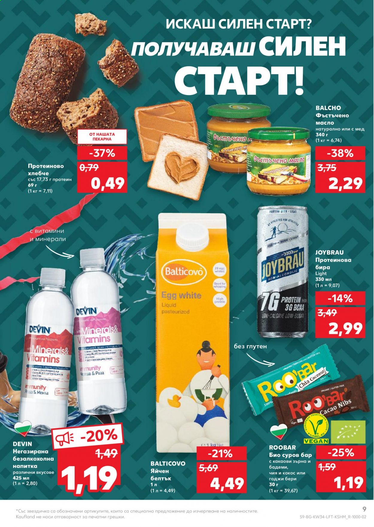 Брошура на Кауфланд - 23.08.2021 - 29.08.2021. Страница 9