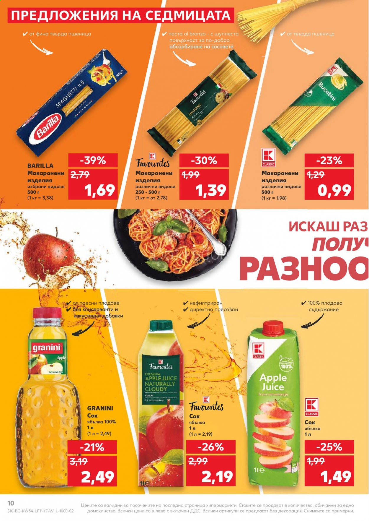 Брошура на Кауфланд - 23.08.2021 - 29.08.2021. Страница 10