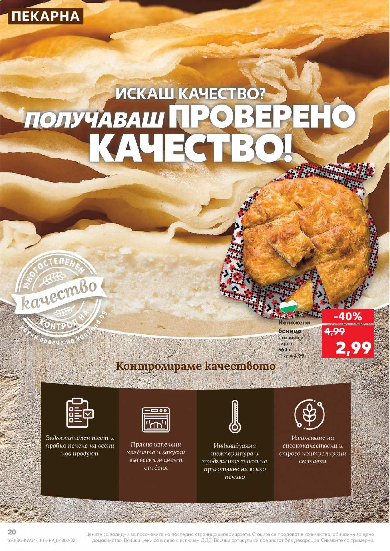 Брошура на Кауфланд - 23.08.2021 - 29.08.2021. Страница 20