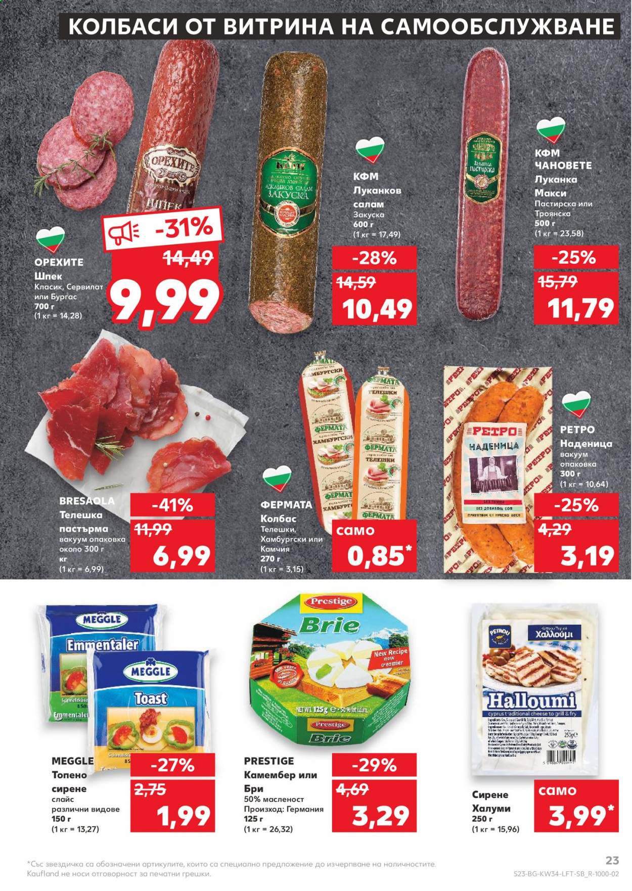 Брошура на Кауфланд - 23.08.2021 - 29.08.2021. Страница 23