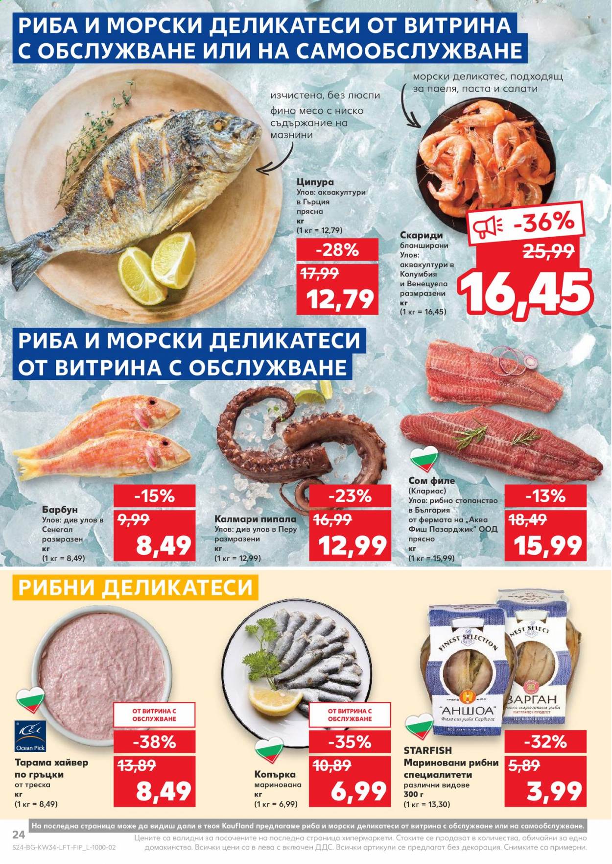 Брошура на Кауфланд - 23.08.2021 - 29.08.2021. Страница 24