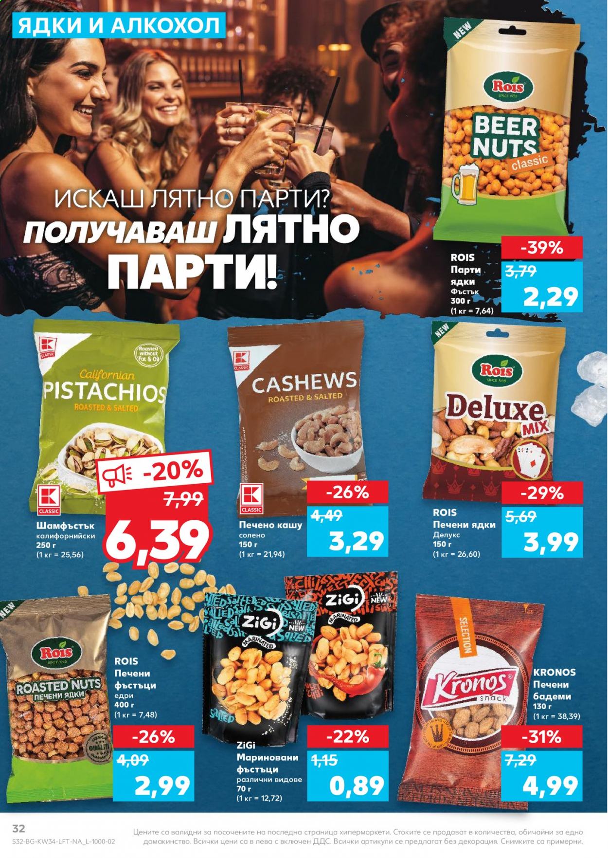 Брошура на Кауфланд - 23.08.2021 - 29.08.2021. Страница 32