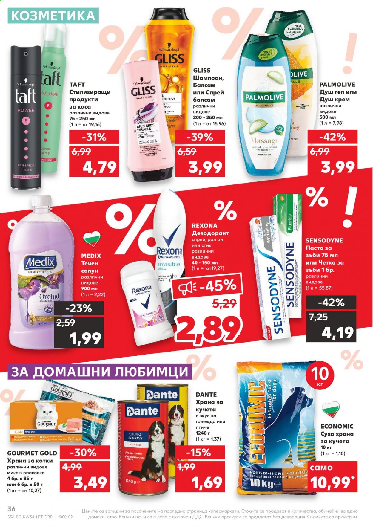 Брошура на Кауфланд - 23.08.2021 - 29.08.2021. Страница 36